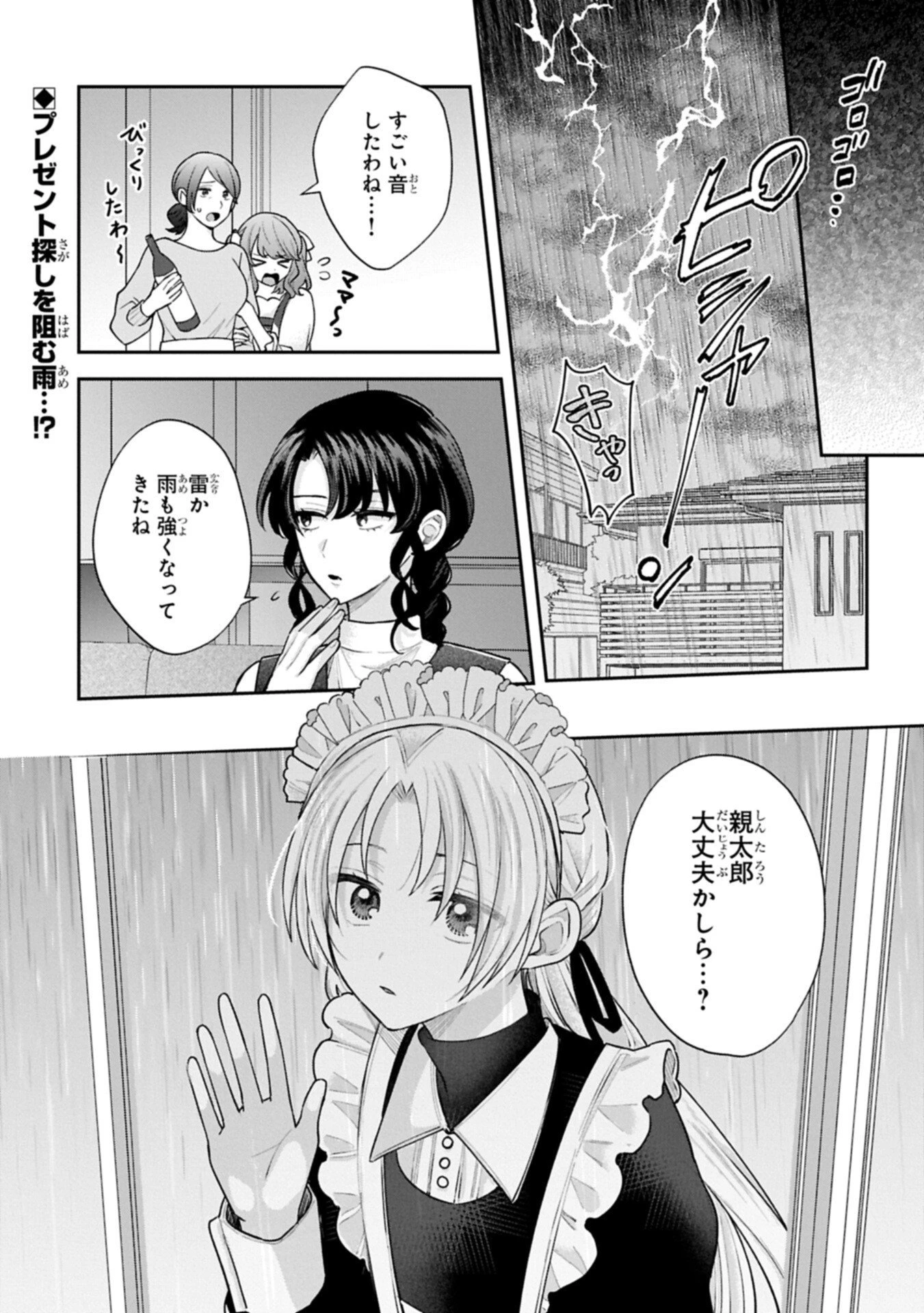 稲穂くんは偽カノジョのはずなのに 第31話 - 12