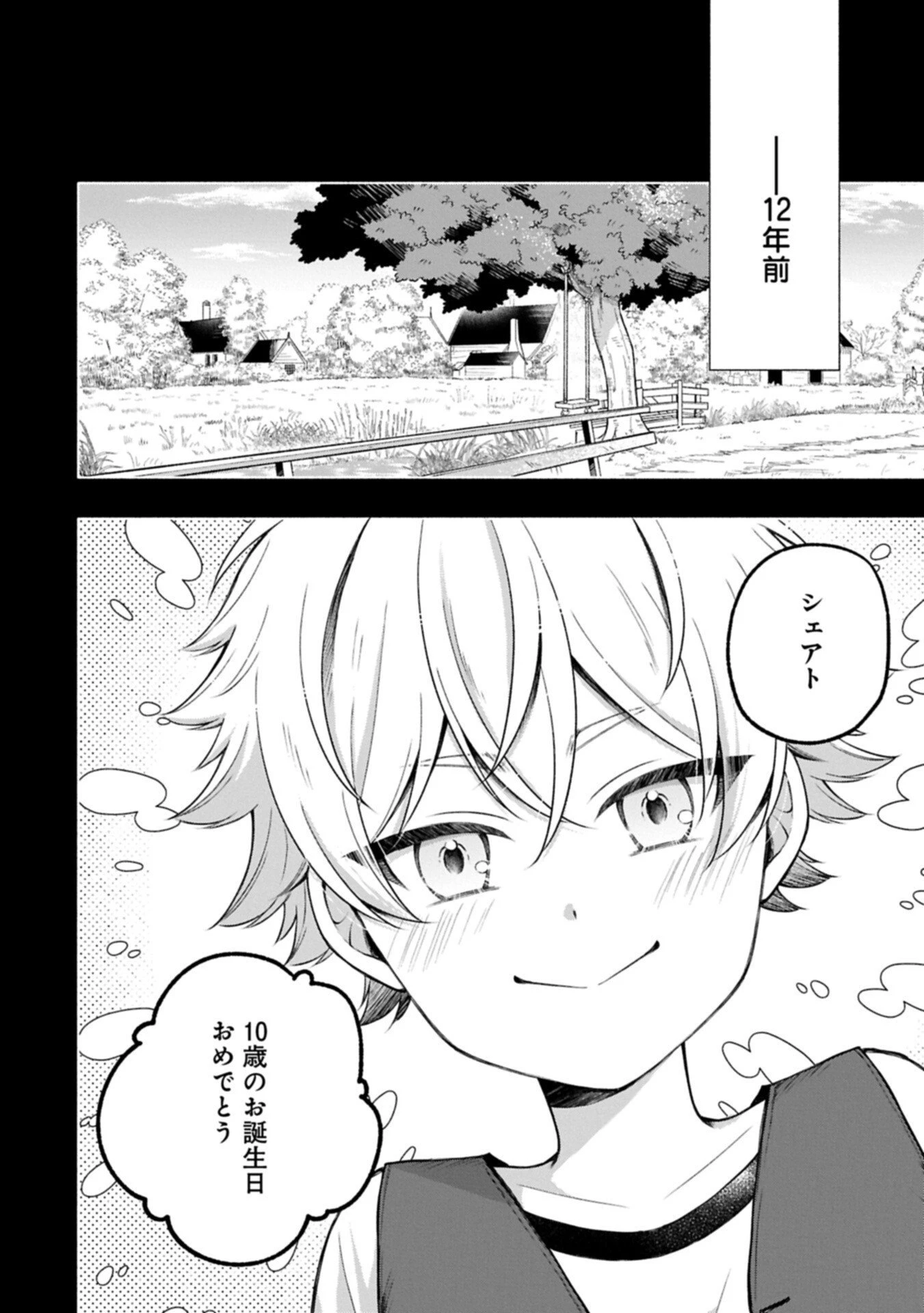 転生した大聖女は、聖女であることをひた隠す 第20.1話 - 4