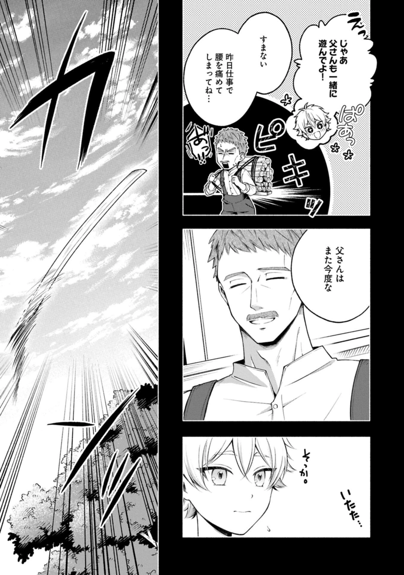 転生した大聖女は、聖女であることをひた隠す 第20.1話 - 7