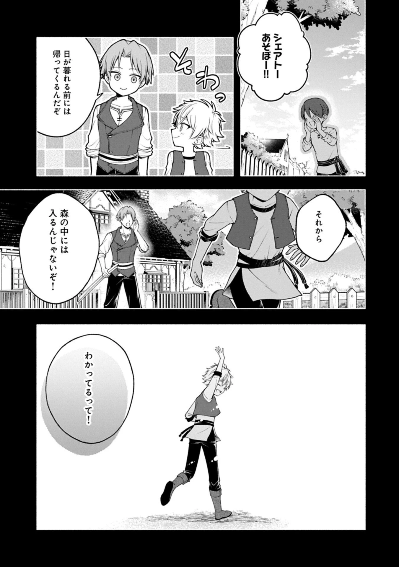 転生した大聖女は、聖女であることをひた隠す 第20.1話 - 9