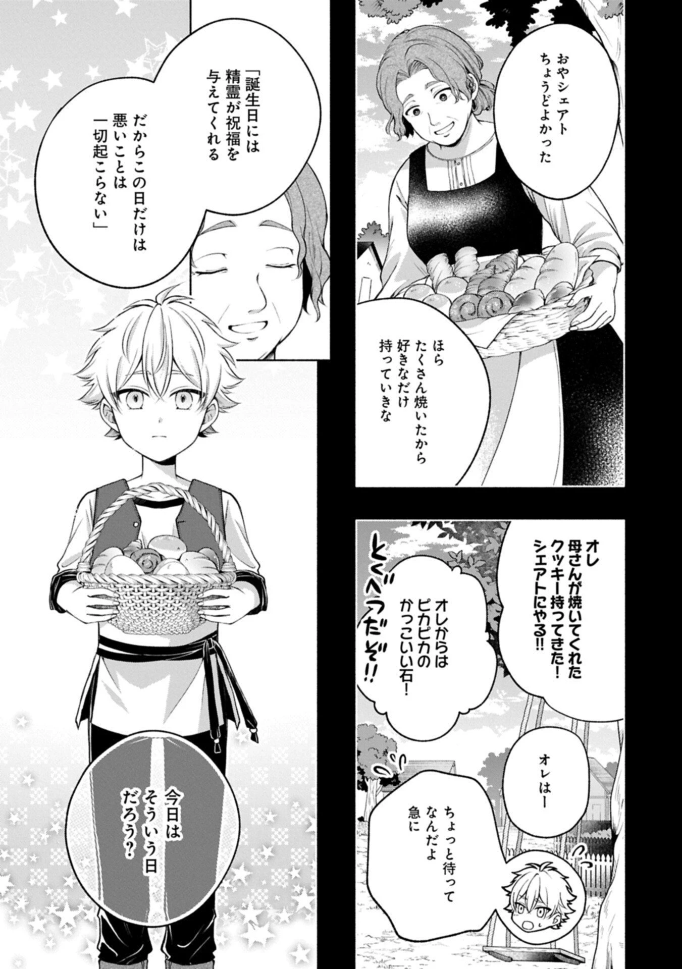 転生した大聖女は、聖女であることをひた隠す 第20.1話 - 11