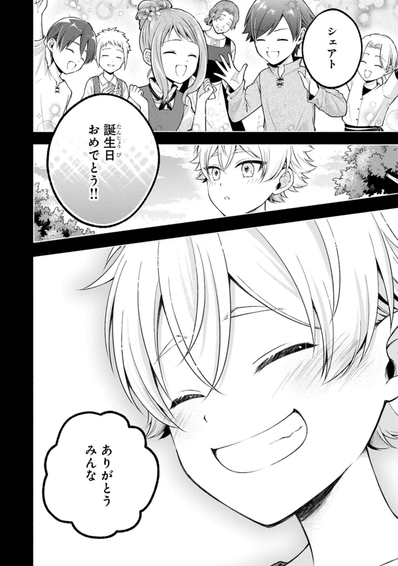 転生した大聖女は、聖女であることをひた隠す 第20.1話 - 12