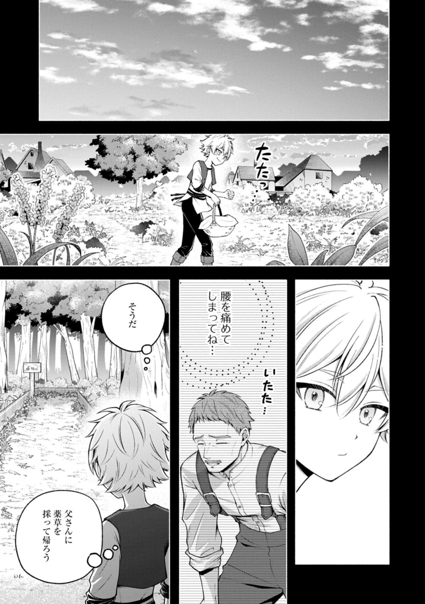 転生した大聖女は、聖女であることをひた隠す 第20.1話 - 13