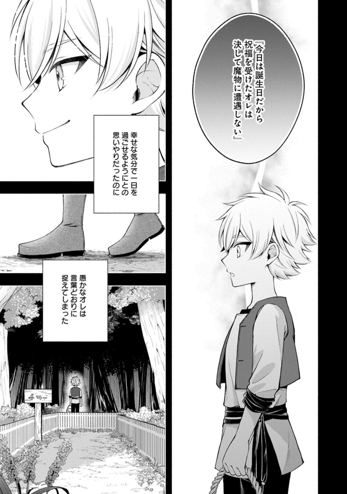 転生した大聖女は、聖女であることをひた隠す 第20.1話 - 15