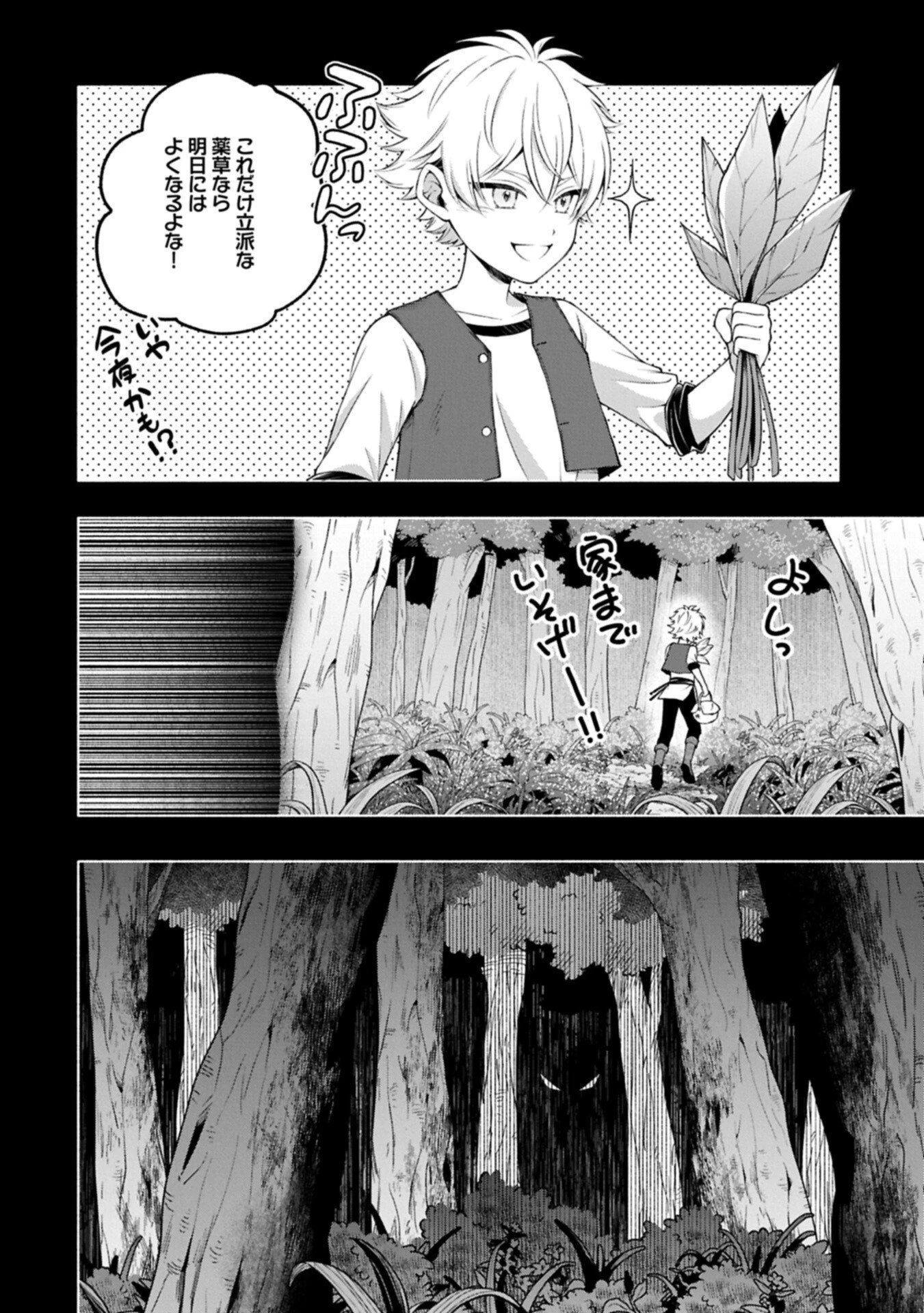 転生した大聖女は、聖女であることをひた隠す 第20.1話 - 16