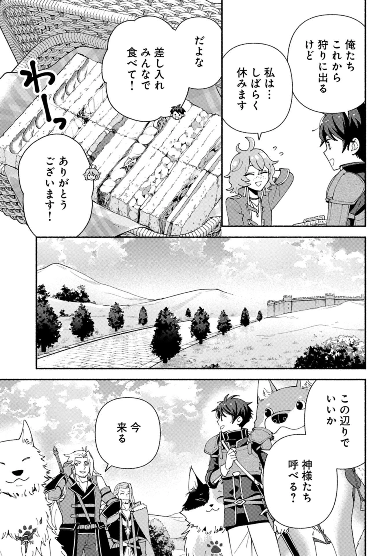 もふもふとむくむくと異世界漂流生活 第29.1話 - 3