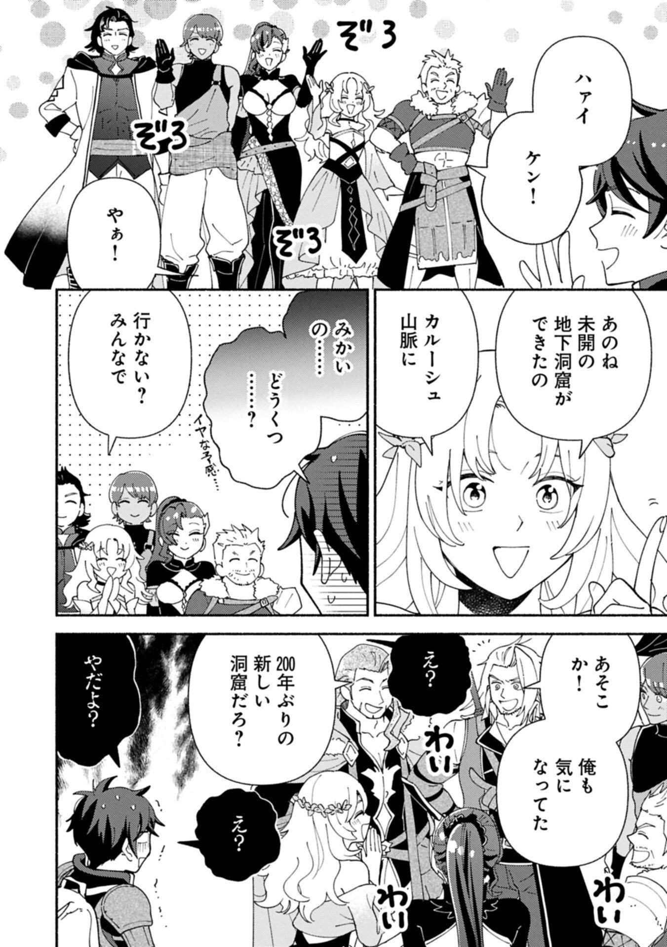 もふもふとむくむくと異世界漂流生活 第29.1話 - 4