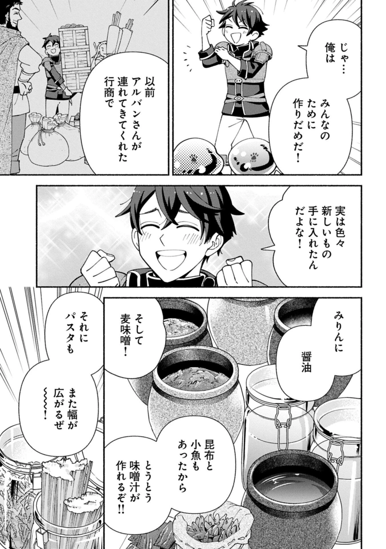 もふもふとむくむくと異世界漂流生活 第29.1話 - 7