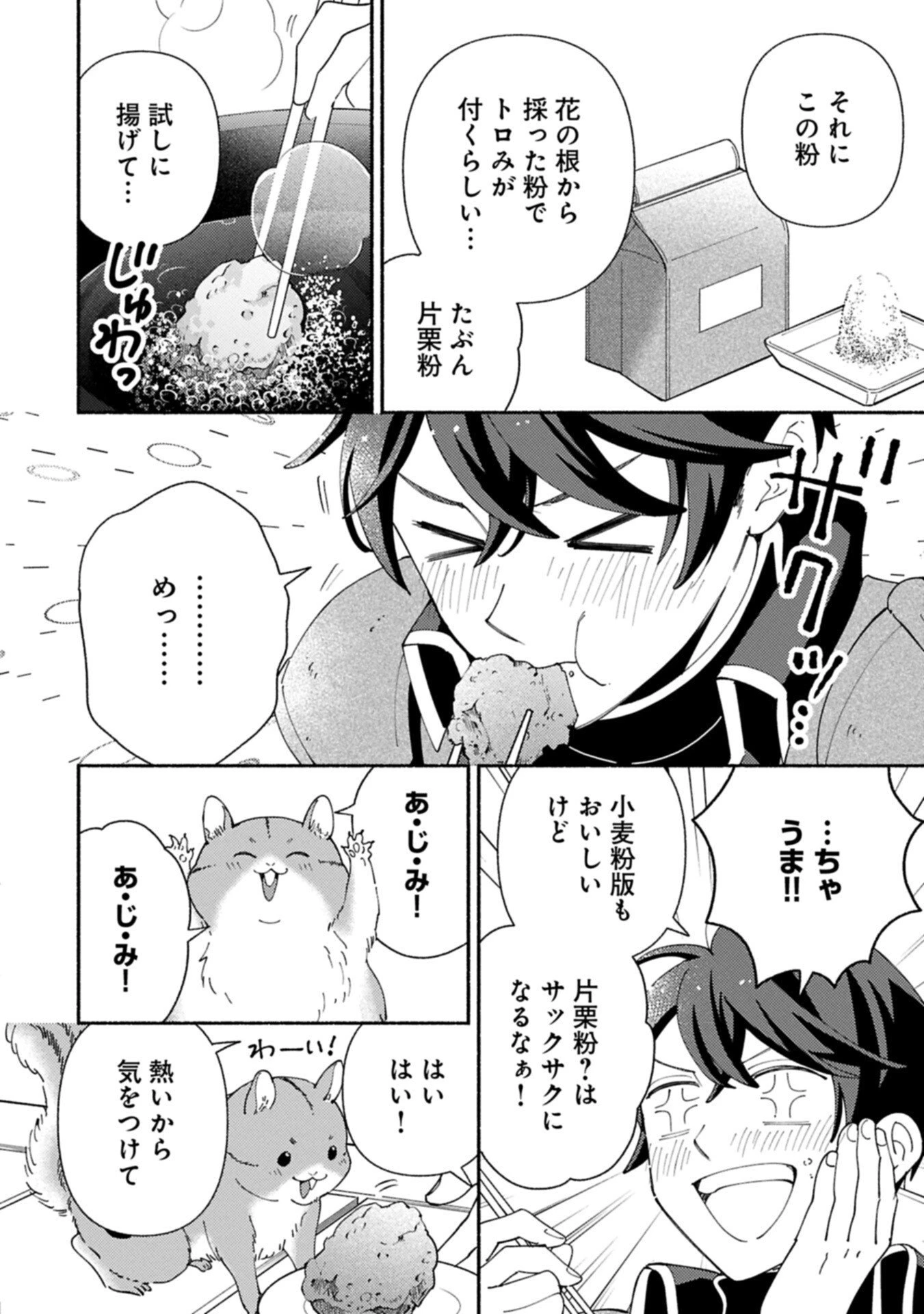 もふもふとむくむくと異世界漂流生活 第29.1話 - 8