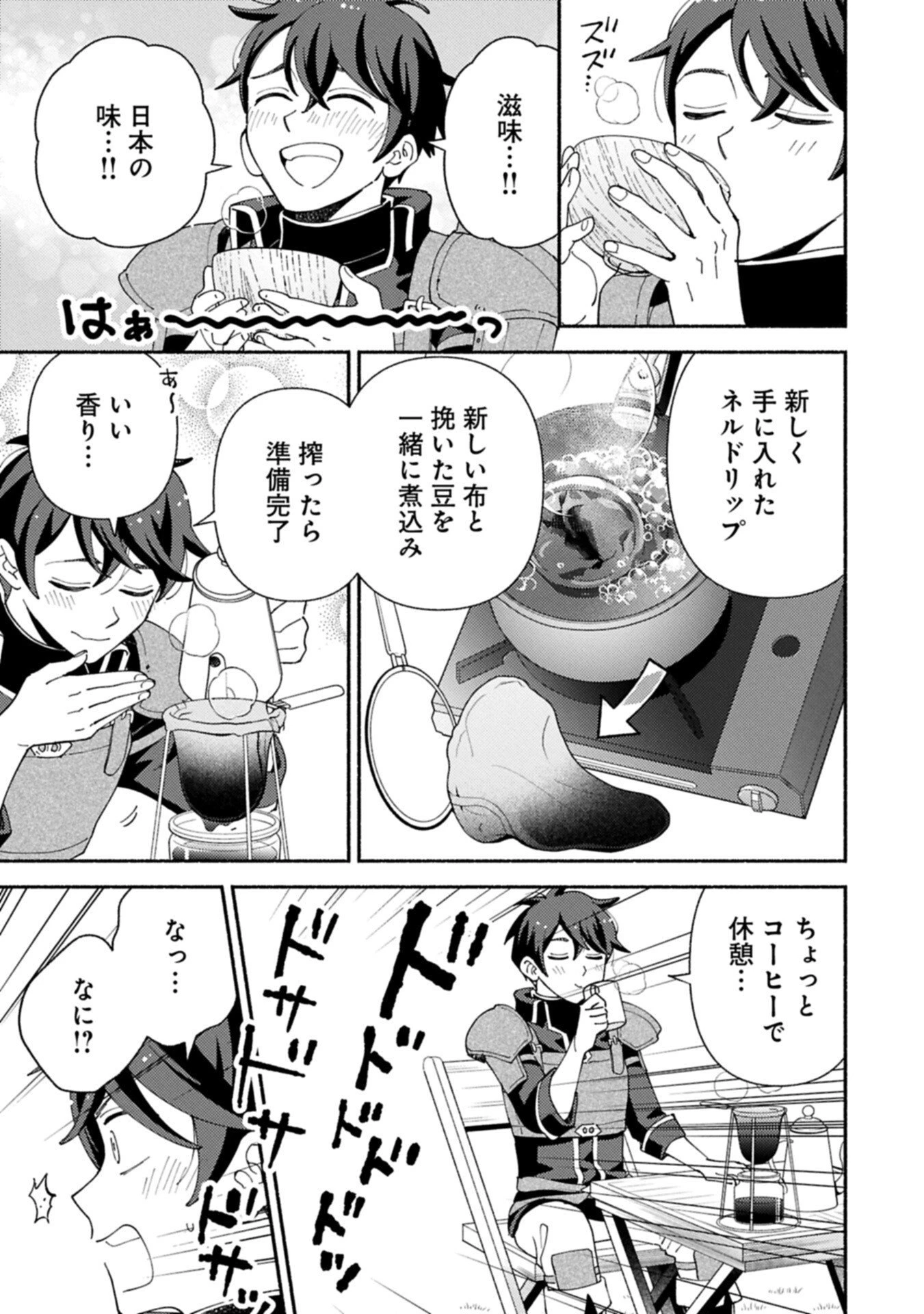 もふもふとむくむくと異世界漂流生活 第29.1話 - 11