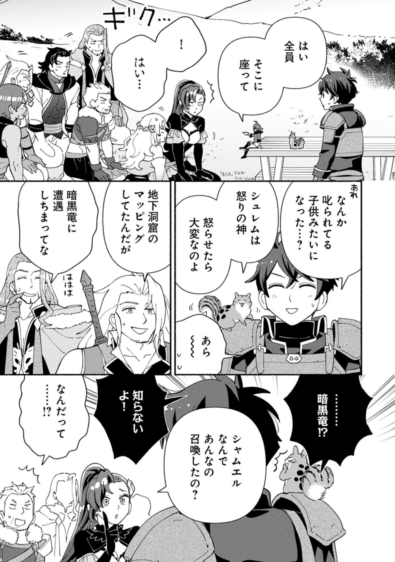 もふもふとむくむくと異世界漂流生活 第29.1話 - 13