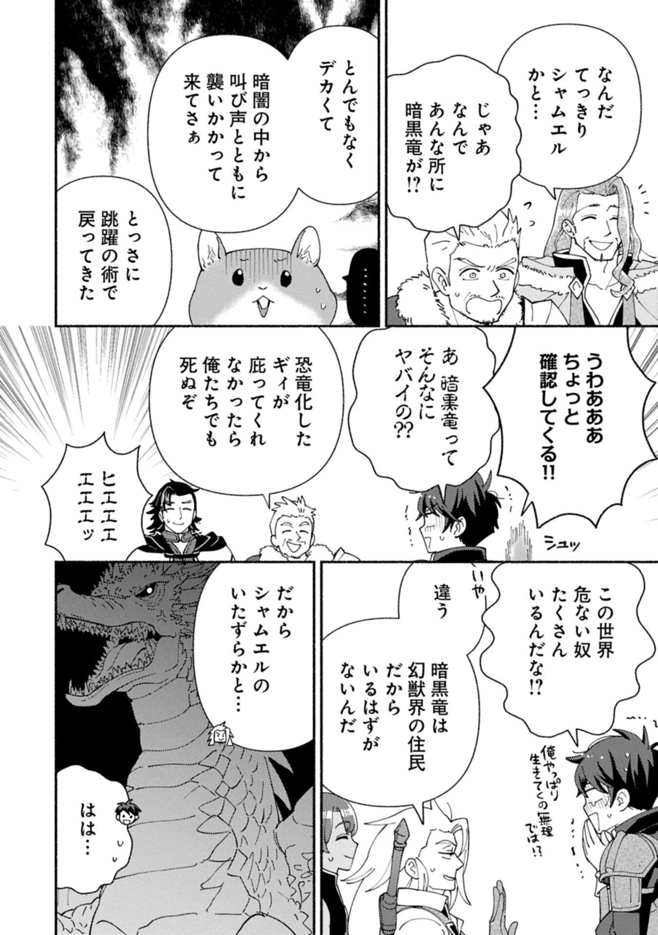 もふもふとむくむくと異世界漂流生活 第29.1話 - 14