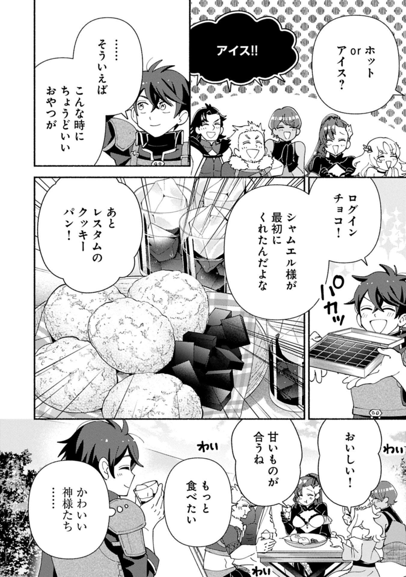 もふもふとむくむくと異世界漂流生活 第29.1話 - 16