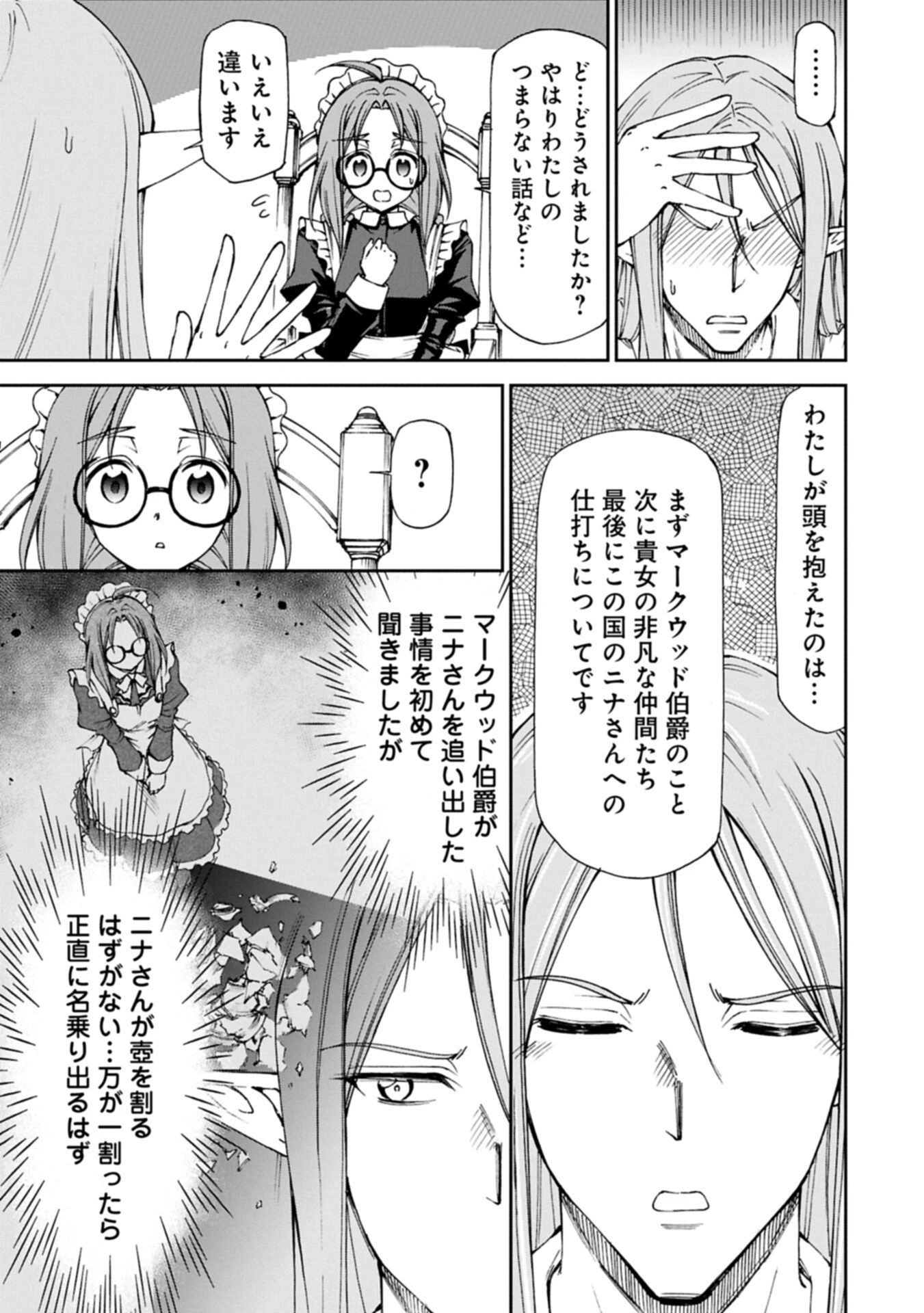 メイドなら当然です。 濡れ衣を着せられた万能メイドさんは旅に出ることにしました 第34.2話 - 1