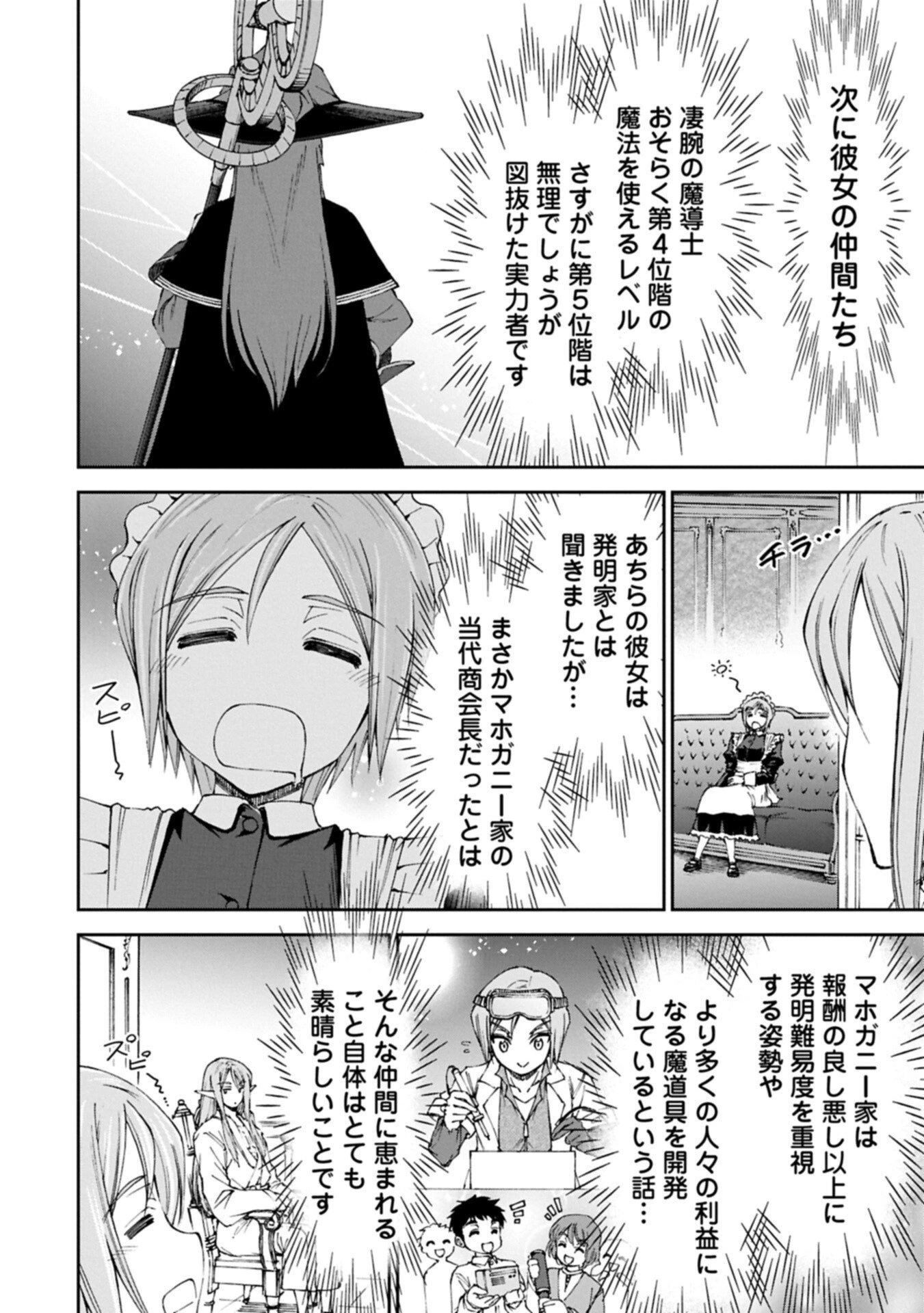 メイドなら当然です。 濡れ衣を着せられた万能メイドさんは旅に出ることにしました 第34.2話 - 2