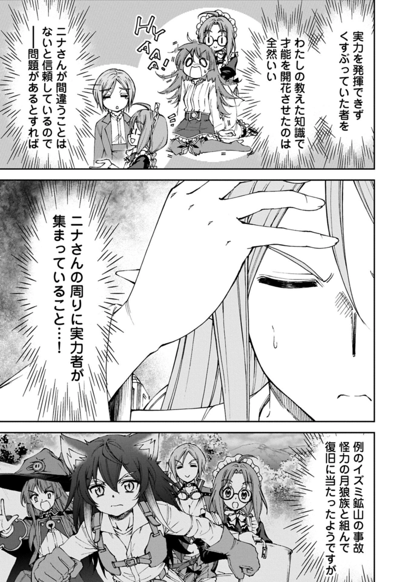 メイドなら当然です。 濡れ衣を着せられた万能メイドさんは旅に出ることにしました 第34.2話 - 3