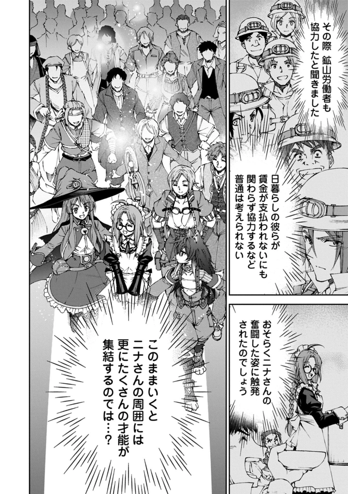 メイドなら当然です。 濡れ衣を着せられた万能メイドさんは旅に出ることにしました 第34.2話 - 4