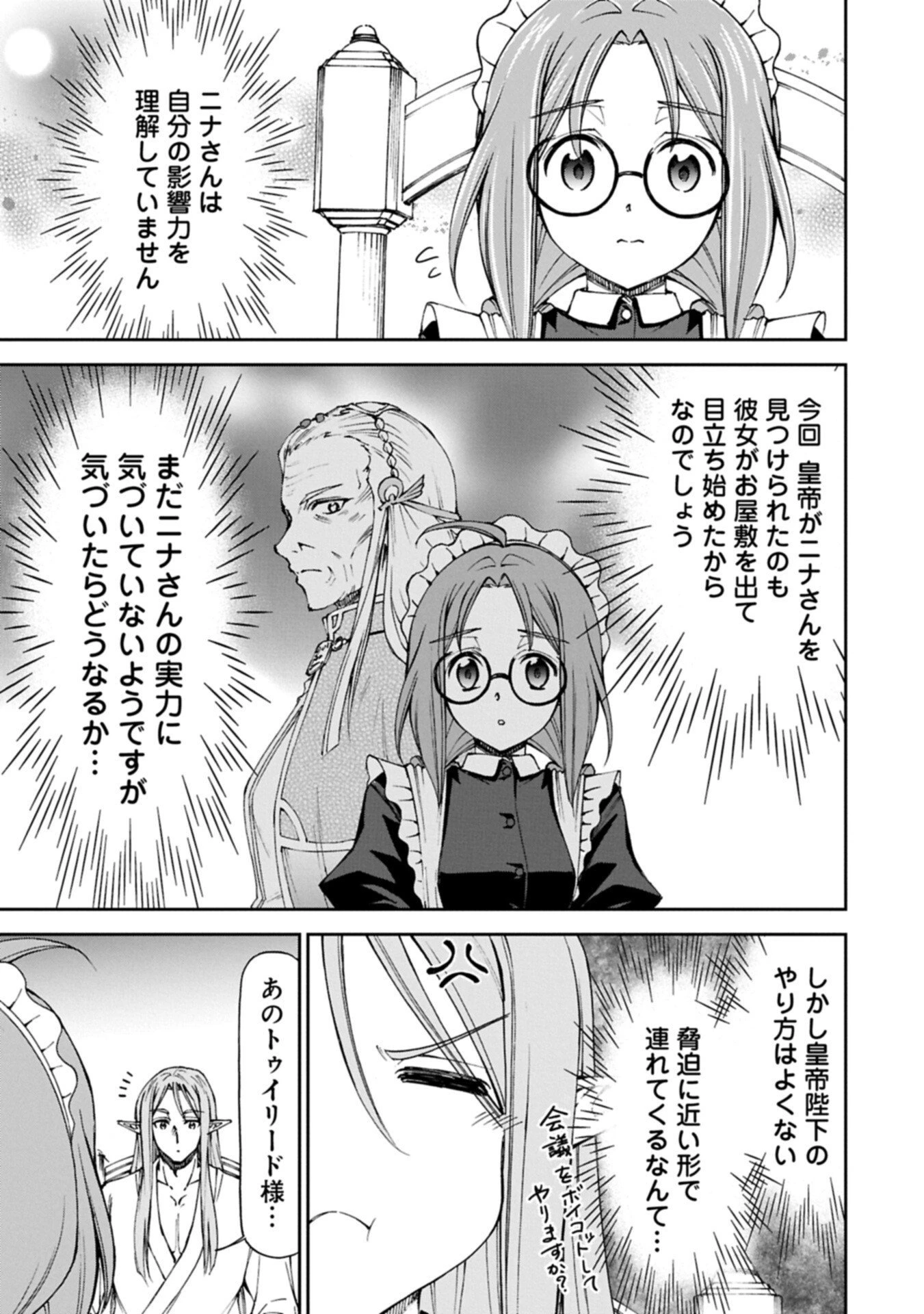 メイドなら当然です。 濡れ衣を着せられた万能メイドさんは旅に出ることにしました 第34.2話 - 5