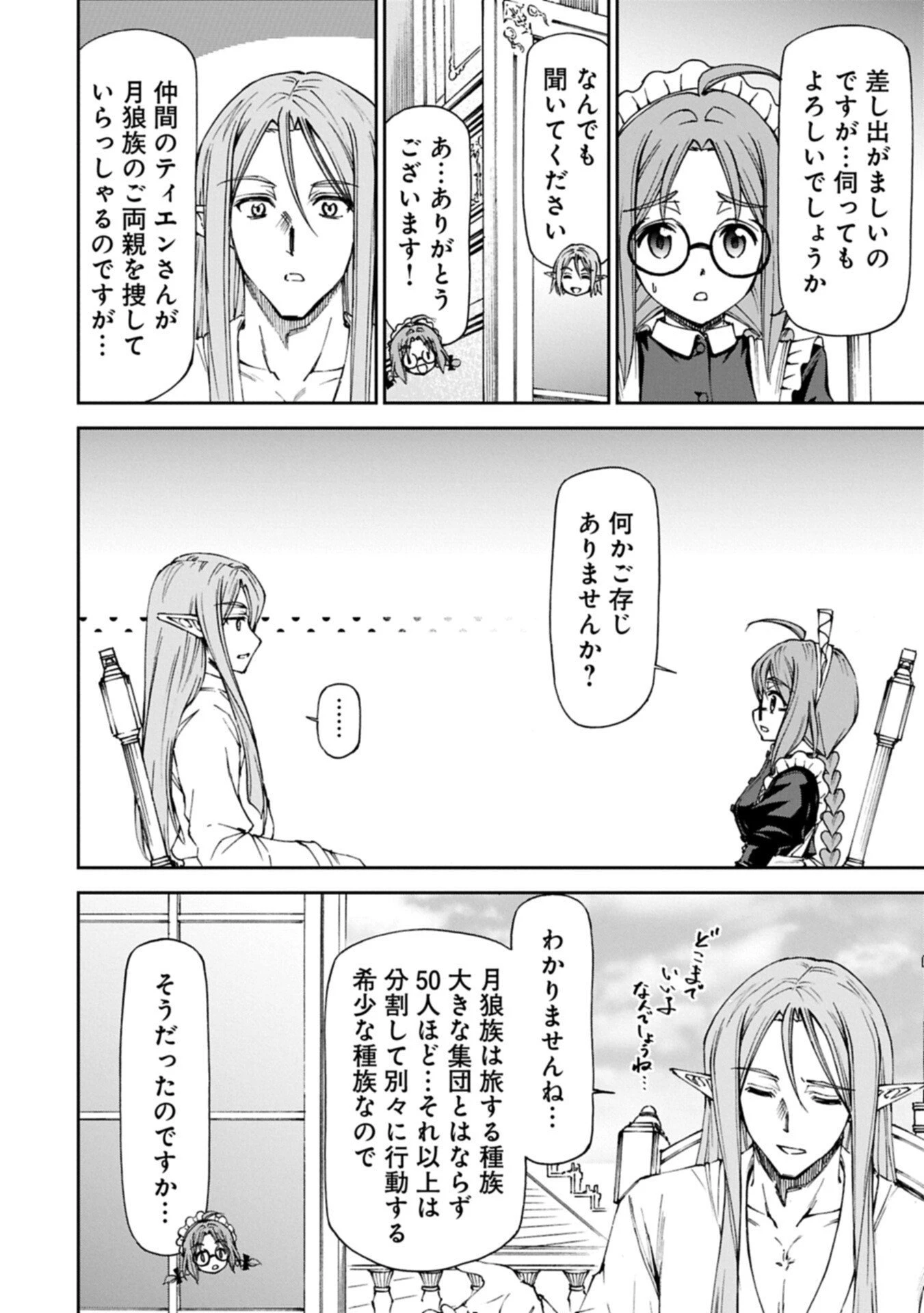 メイドなら当然です。 濡れ衣を着せられた万能メイドさんは旅に出ることにしました 第34.2話 - 6