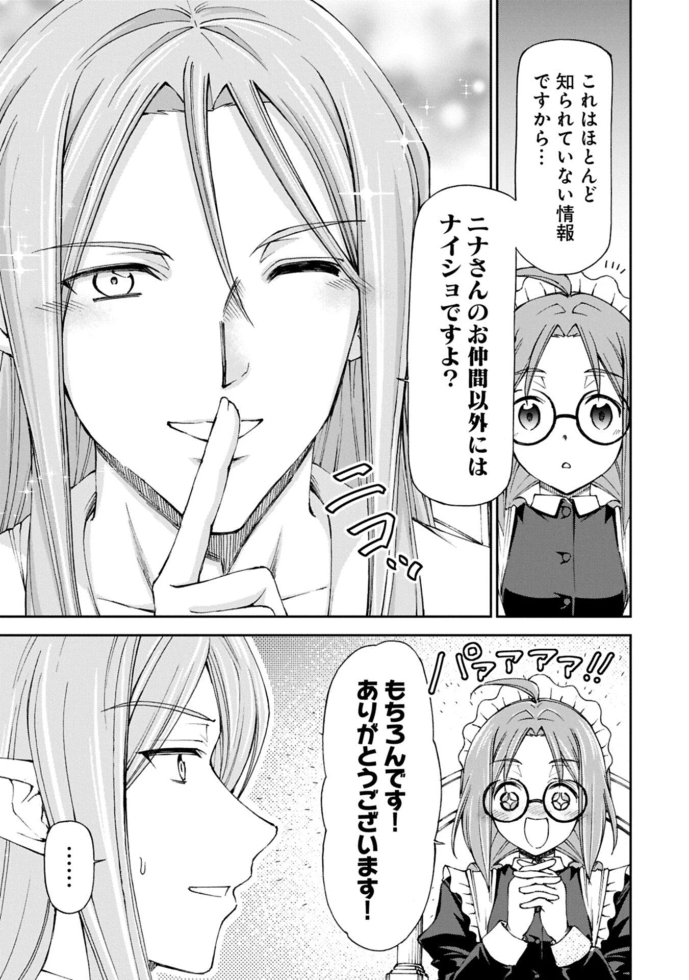 メイドなら当然です。 濡れ衣を着せられた万能メイドさんは旅に出ることにしました 第34.2話 - 7