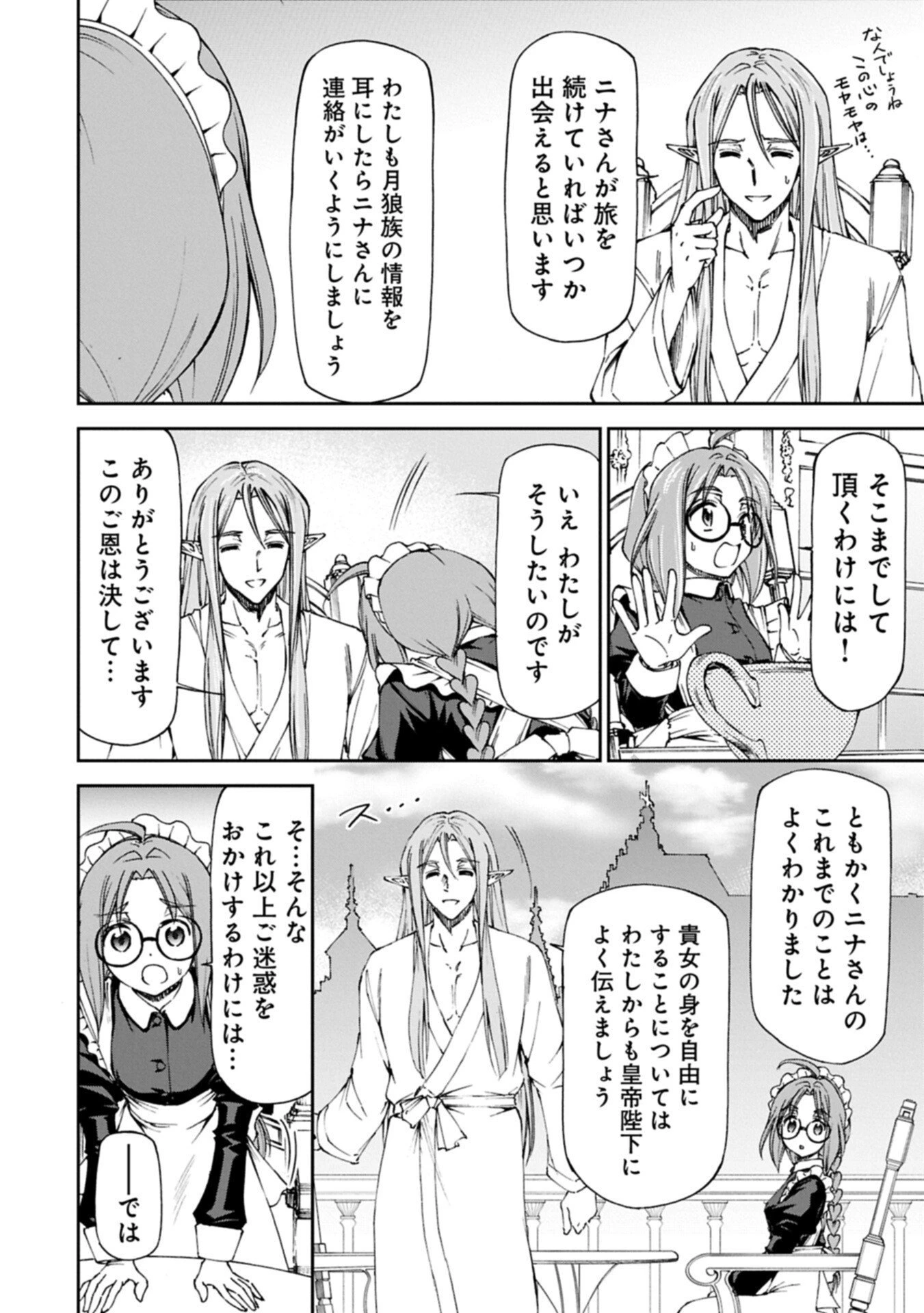 メイドなら当然です。 濡れ衣を着せられた万能メイドさんは旅に出ることにしました 第34.2話 - 8