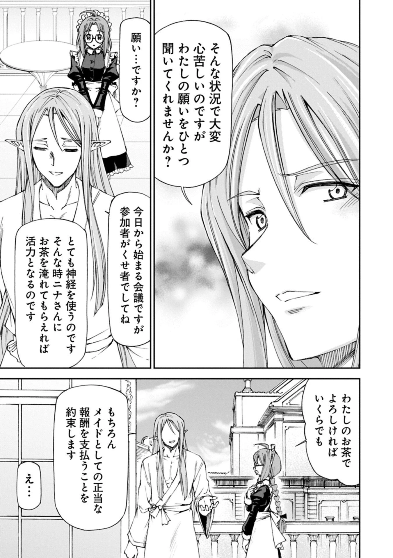メイドなら当然です。 濡れ衣を着せられた万能メイドさんは旅に出ることにしました 第34.2話 - 9