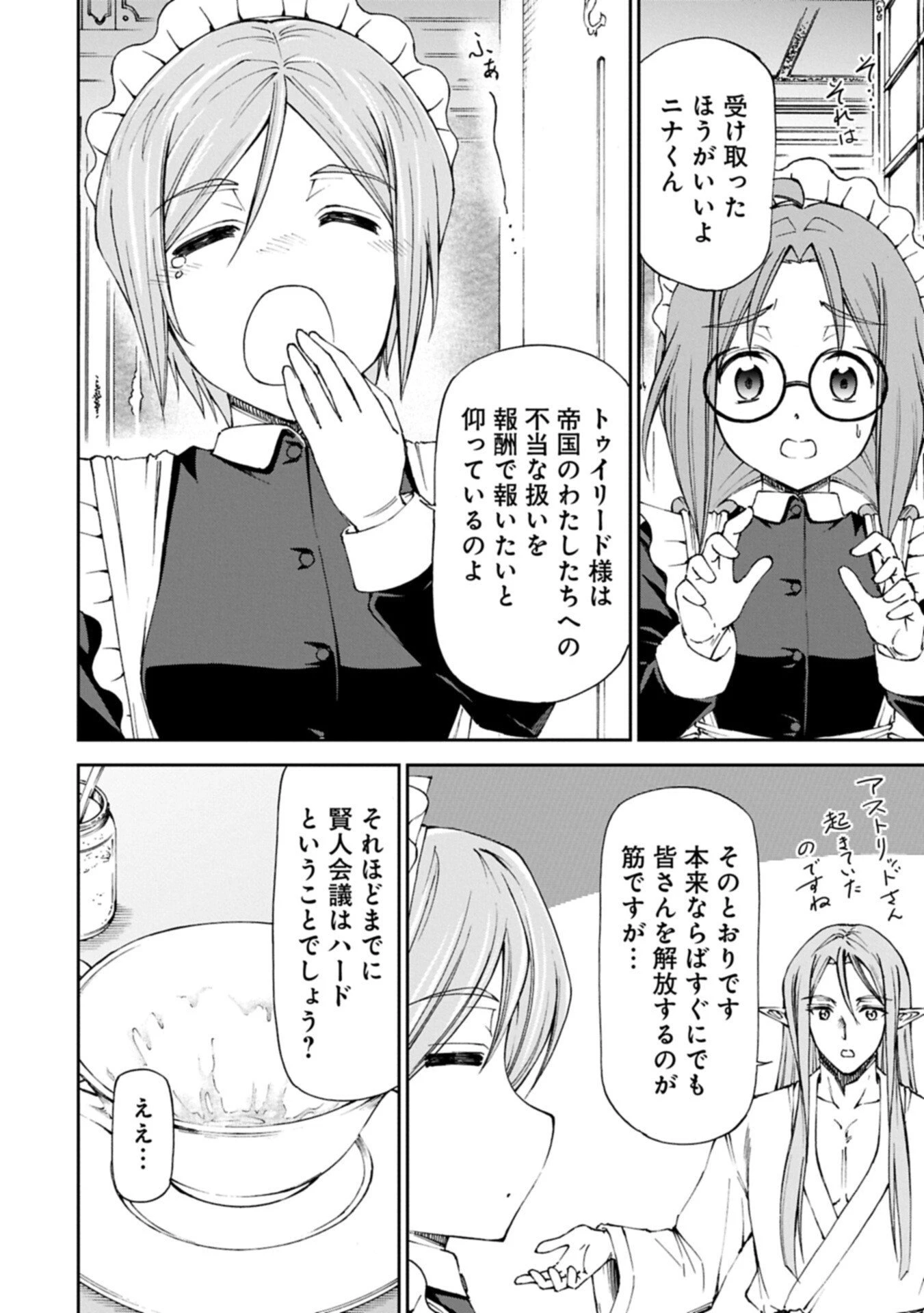 メイドなら当然です。 濡れ衣を着せられた万能メイドさんは旅に出ることにしました 第34.2話 - 10