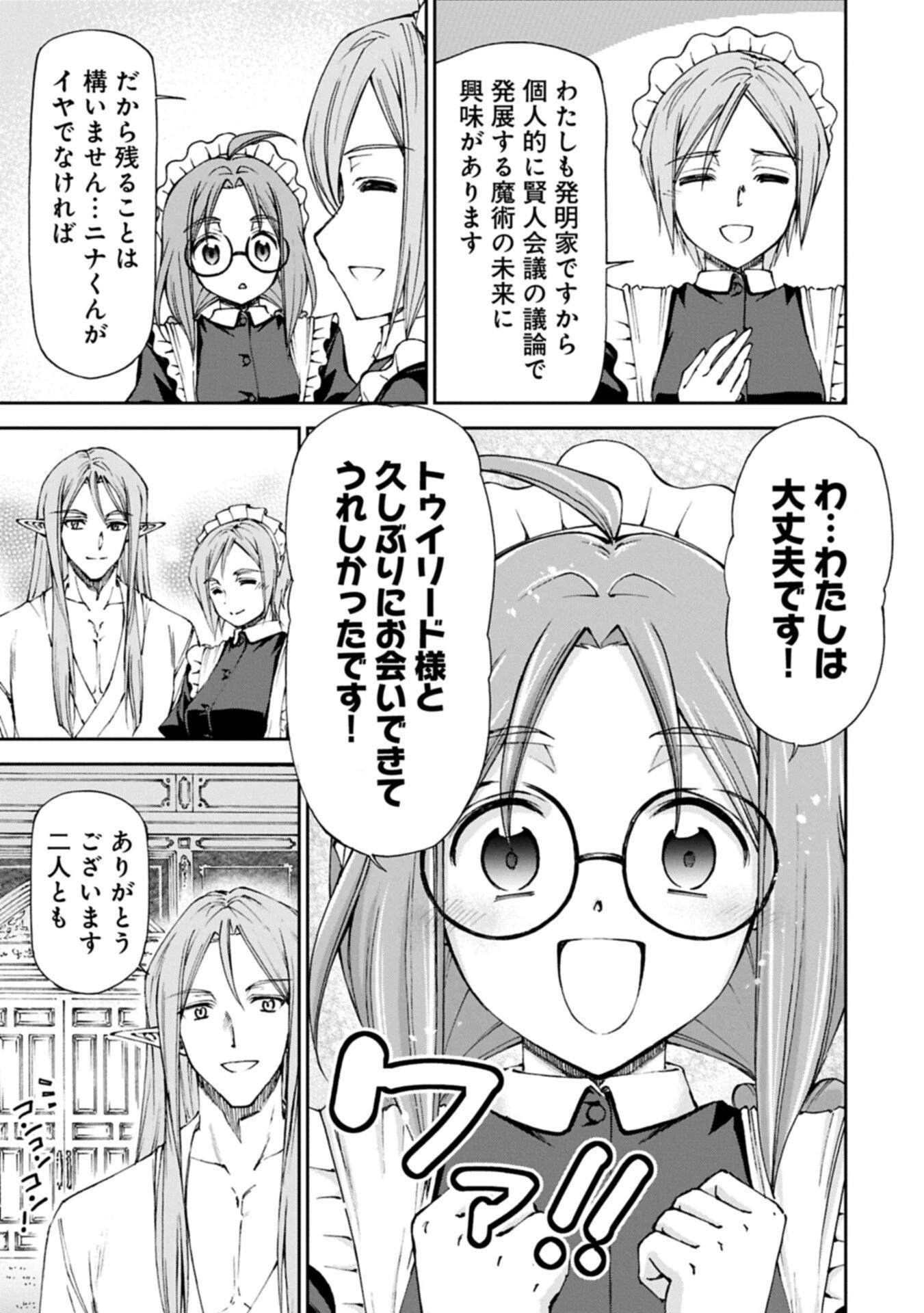 メイドなら当然です。 濡れ衣を着せられた万能メイドさんは旅に出ることにしました 第34.2話 - 11