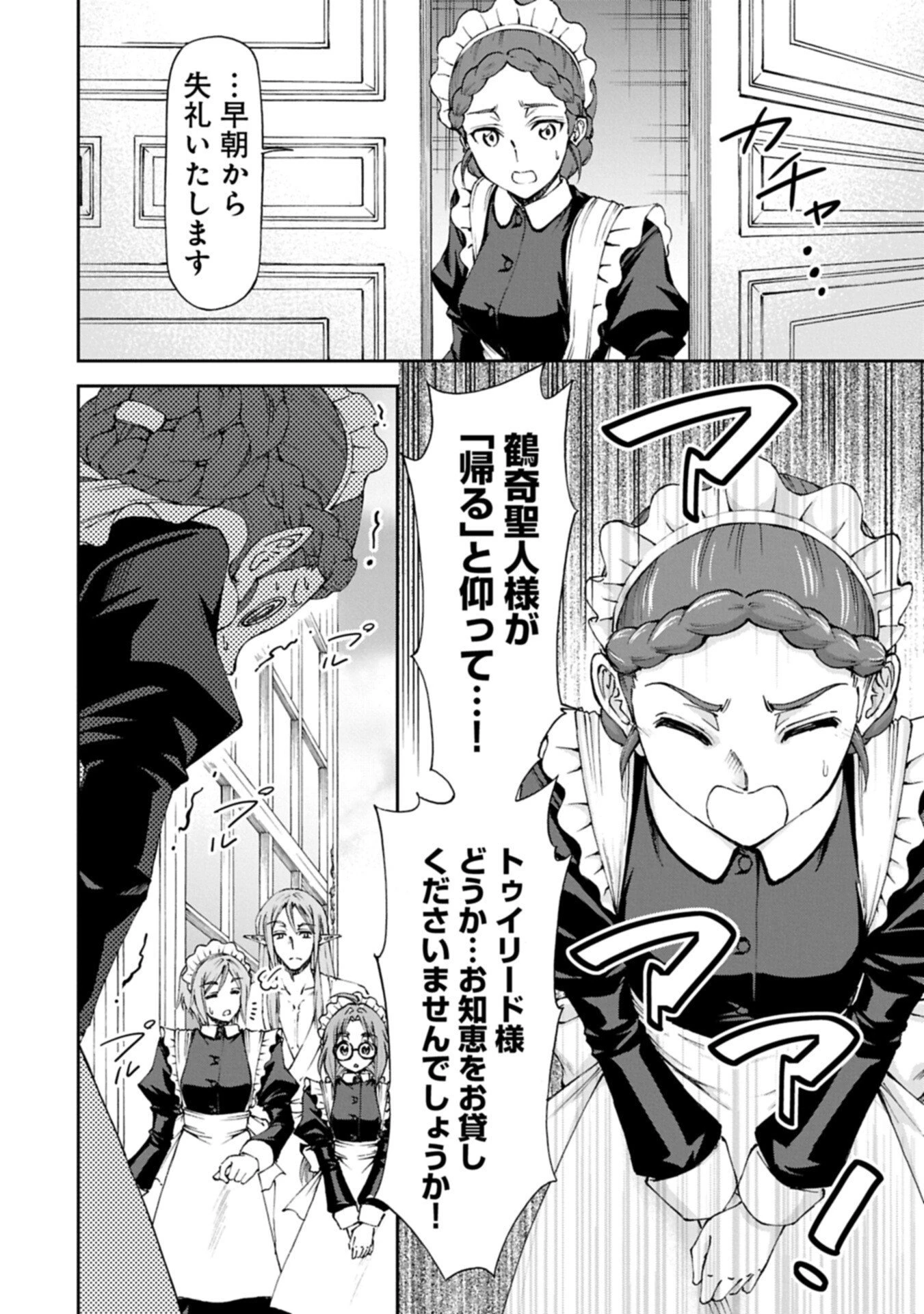 メイドなら当然です。 濡れ衣を着せられた万能メイドさんは旅に出ることにしました 第34.2話 - 12