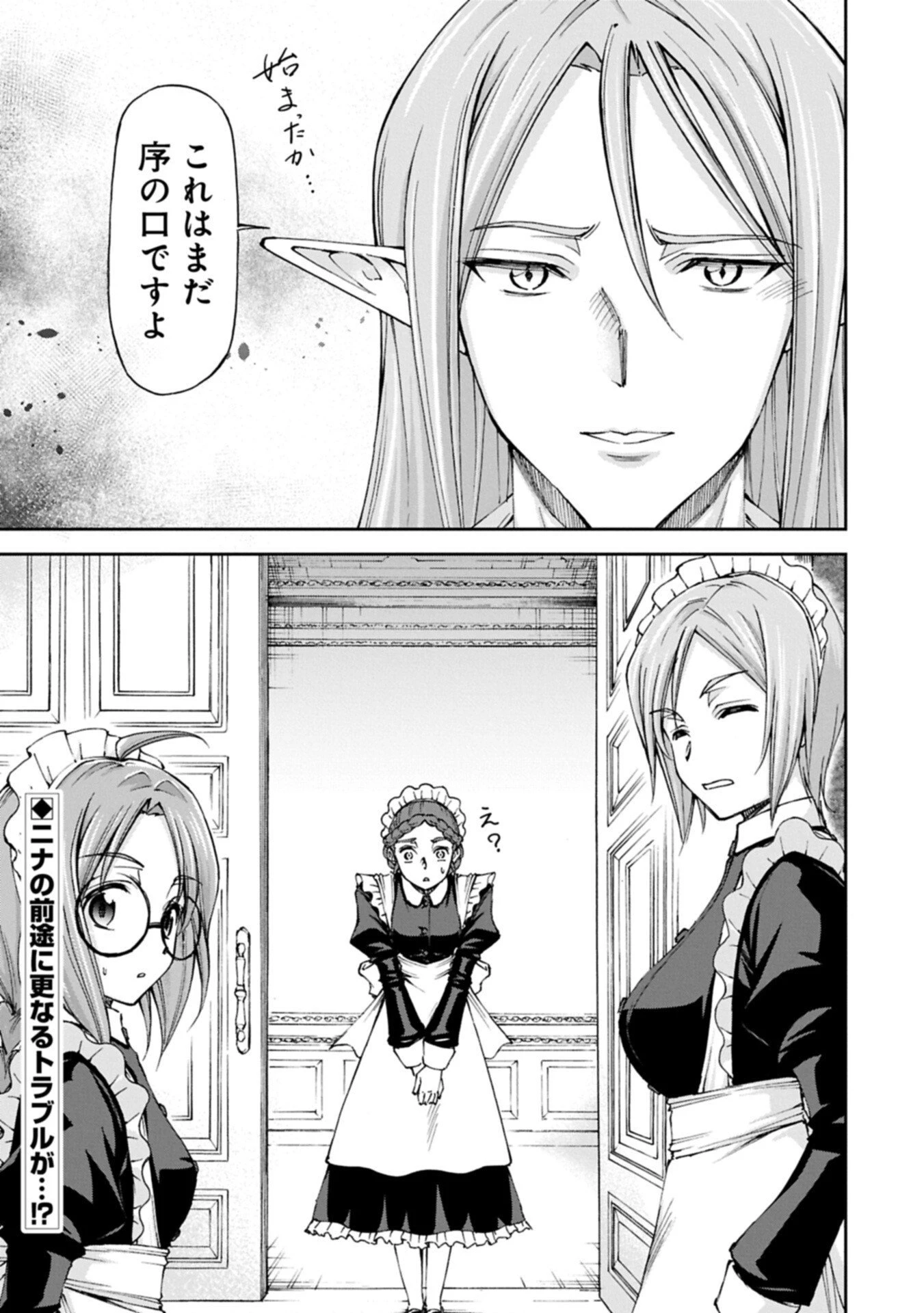 メイドなら当然です。 濡れ衣を着せられた万能メイドさんは旅に出ることにしました 第34.2話 - 13