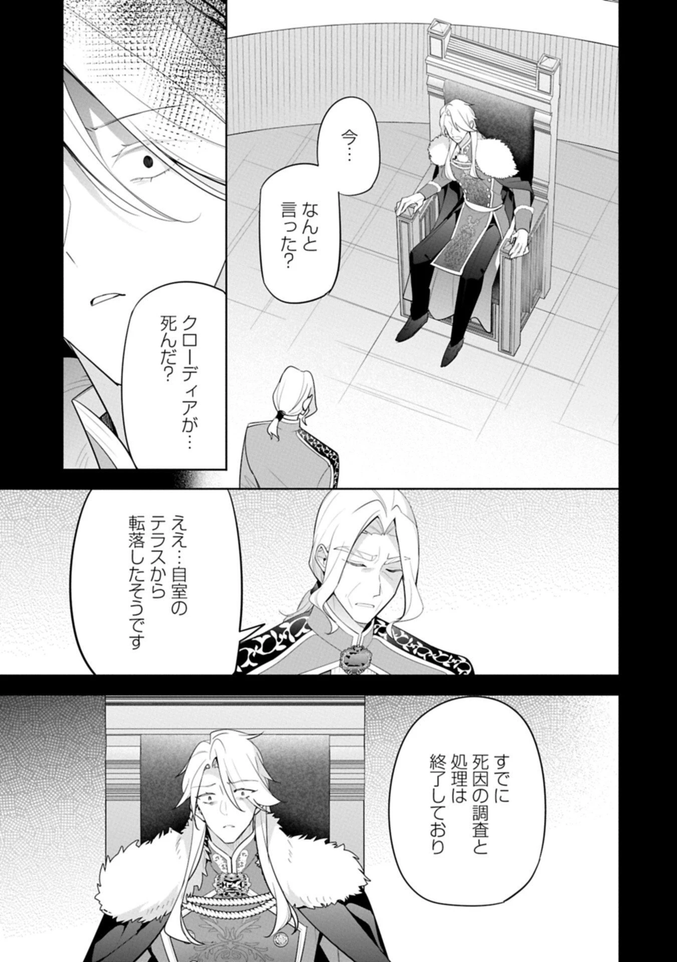 無自覚聖女は今日も無意識に力を垂れ流す 今代の聖女は姉ではなく、妹の私だったみたいです 第36.1話 - 3