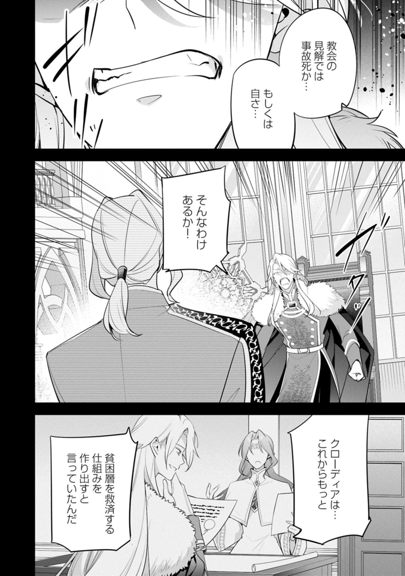 無自覚聖女は今日も無意識に力を垂れ流す 今代の聖女は姉ではなく、妹の私だったみたいです 第36.1話 - 4