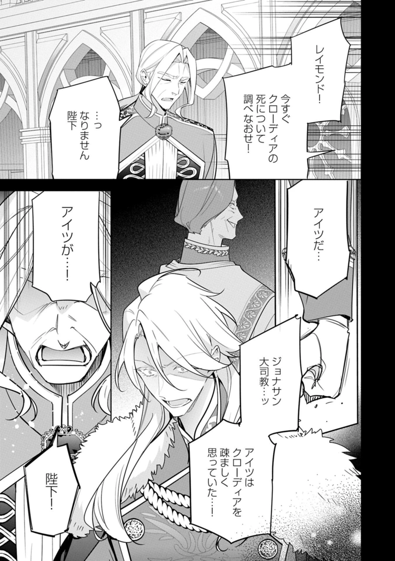 無自覚聖女は今日も無意識に力を垂れ流す 今代の聖女は姉ではなく、妹の私だったみたいです 第36.1話 - 5