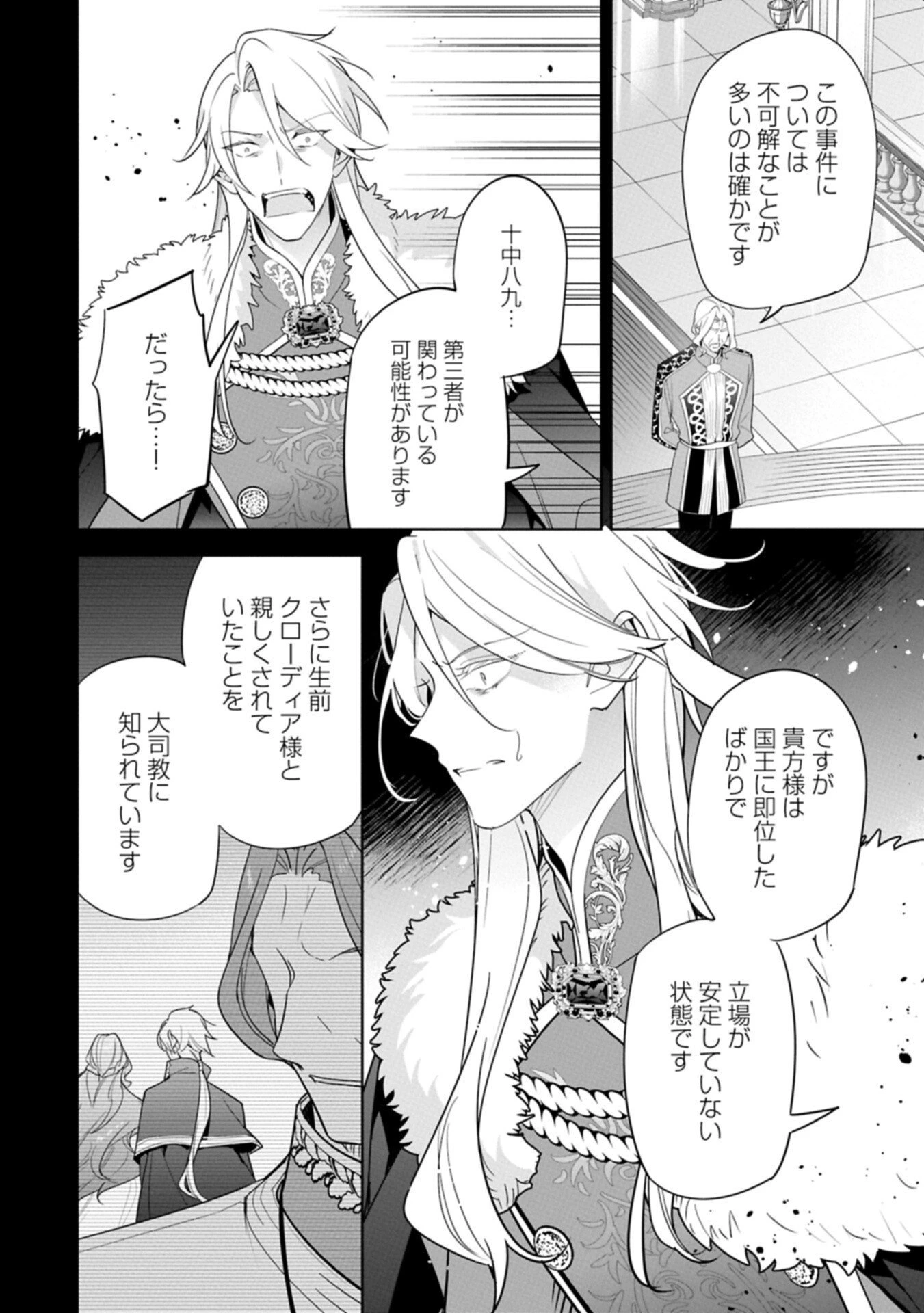 無自覚聖女は今日も無意識に力を垂れ流す 今代の聖女は姉ではなく、妹の私だったみたいです 第36.1話 - 6