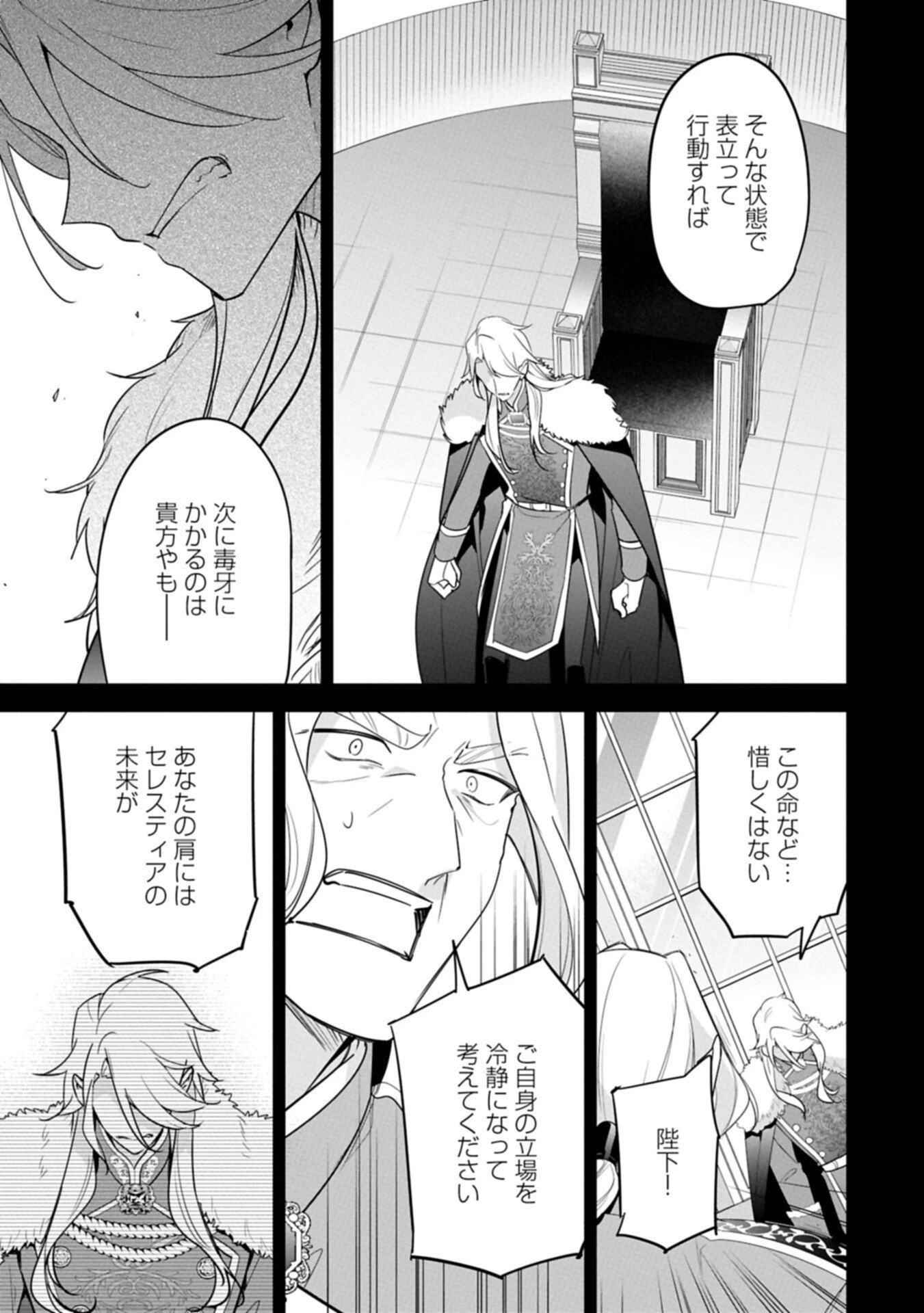 無自覚聖女は今日も無意識に力を垂れ流す 今代の聖女は姉ではなく、妹の私だったみたいです 第36.1話 - 7