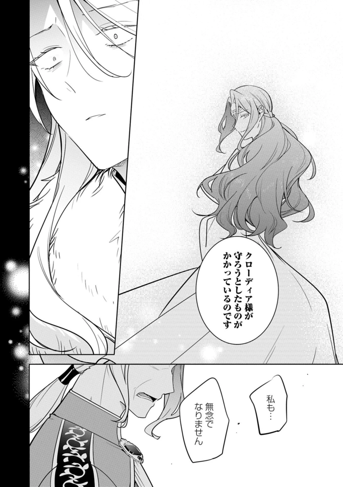 無自覚聖女は今日も無意識に力を垂れ流す 今代の聖女は姉ではなく、妹の私だったみたいです 第36.1話 - 8