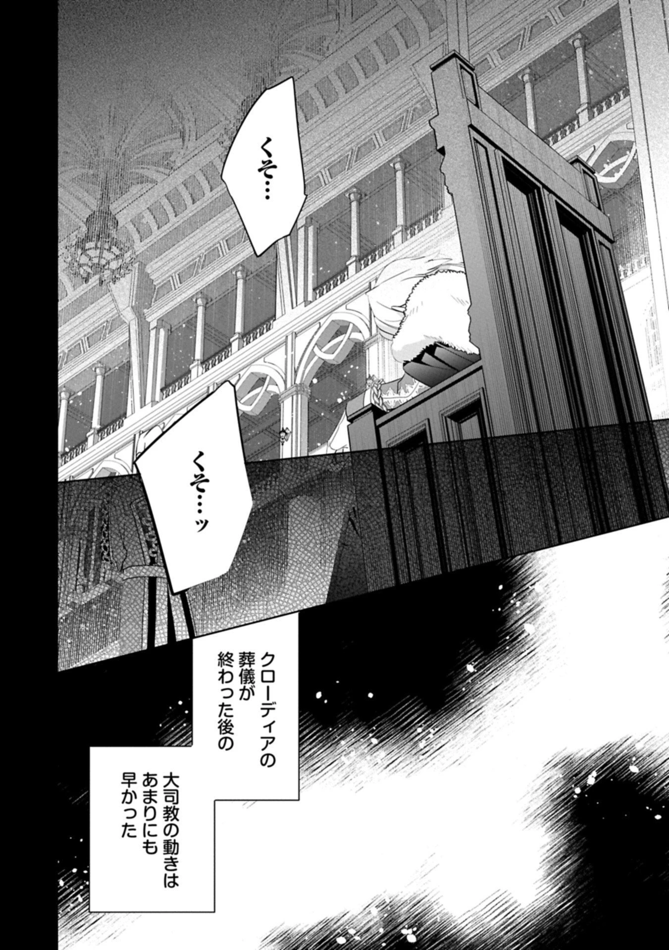 無自覚聖女は今日も無意識に力を垂れ流す 今代の聖女は姉ではなく、妹の私だったみたいです 第36.1話 - 10