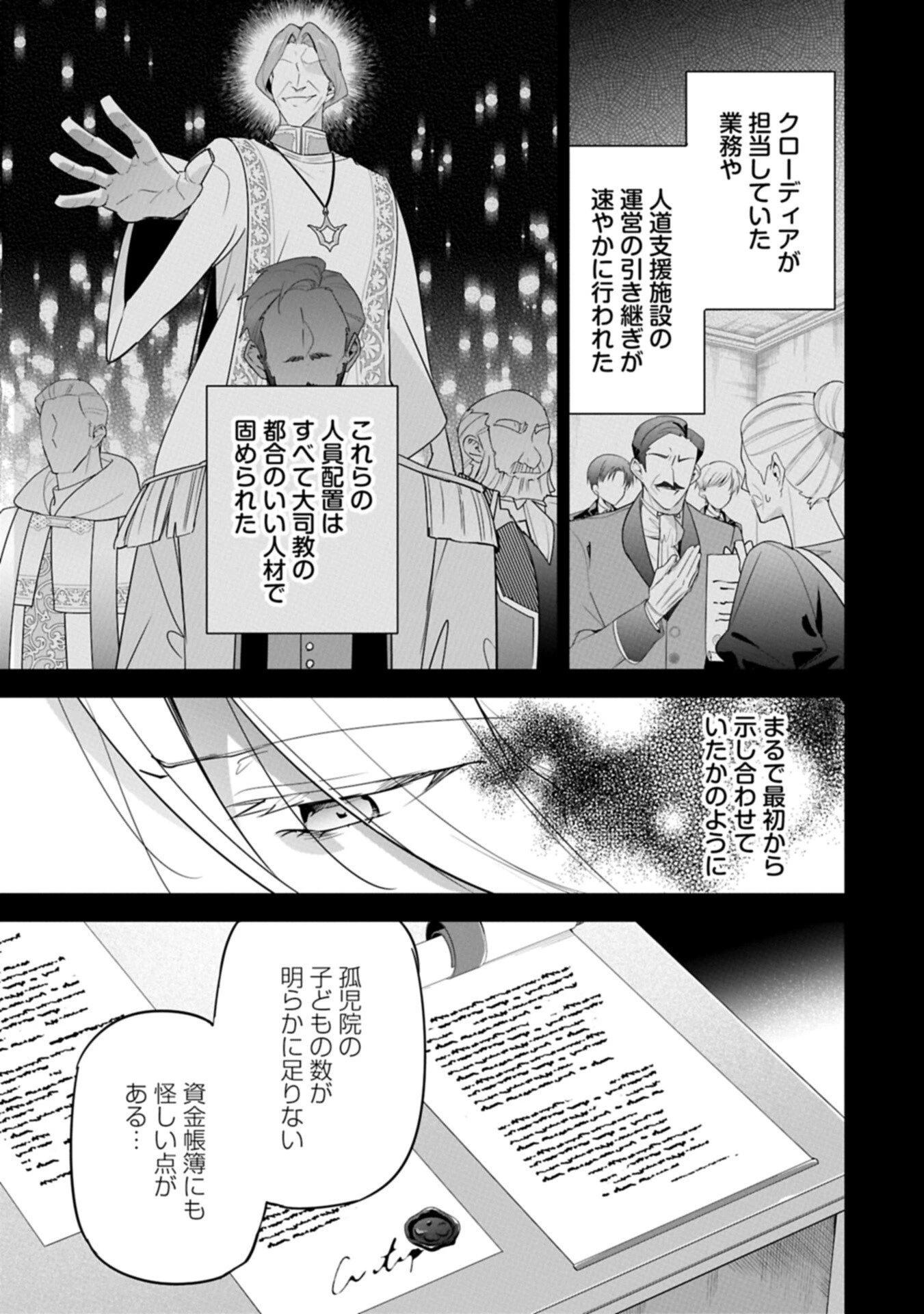 無自覚聖女は今日も無意識に力を垂れ流す 今代の聖女は姉ではなく、妹の私だったみたいです 第36.1話 - 11