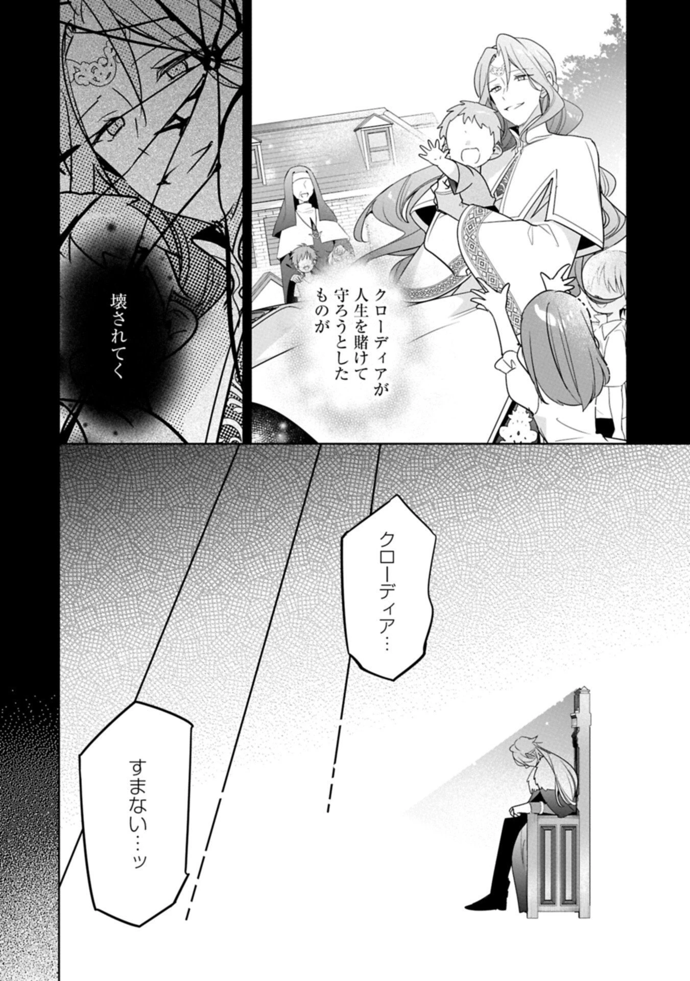 無自覚聖女は今日も無意識に力を垂れ流す 今代の聖女は姉ではなく、妹の私だったみたいです 第36.1話 - 12