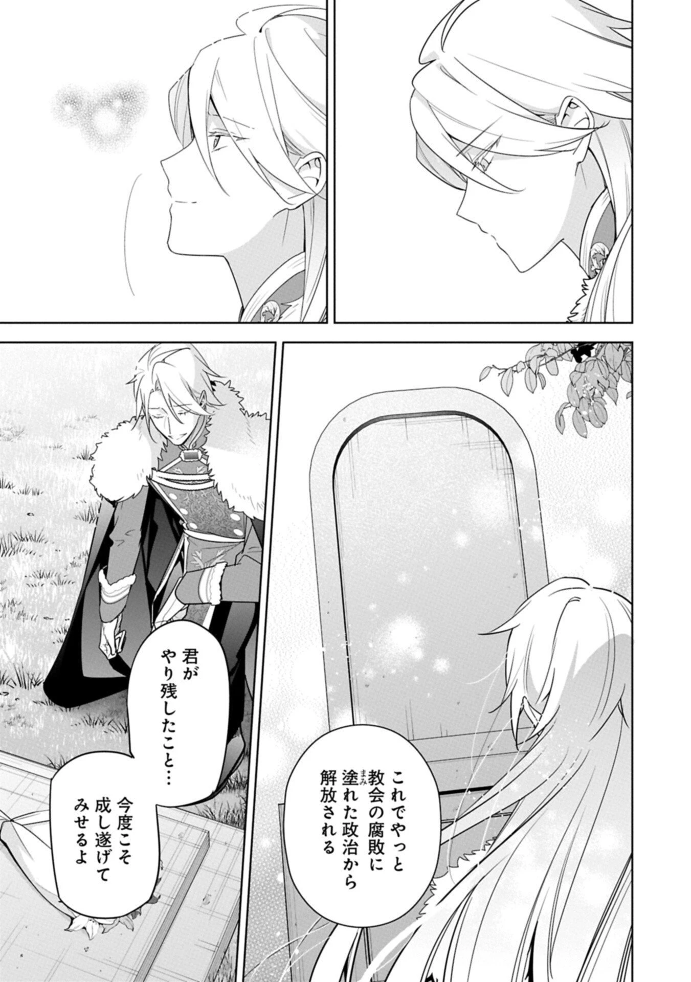 無自覚聖女は今日も無意識に力を垂れ流す 今代の聖女は姉ではなく、妹の私だったみたいです 第36.1話 - 13