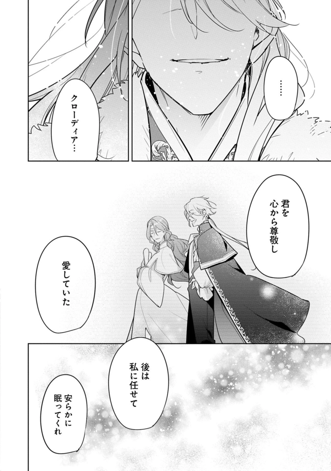 無自覚聖女は今日も無意識に力を垂れ流す 今代の聖女は姉ではなく、妹の私だったみたいです 第36.1話 - 14