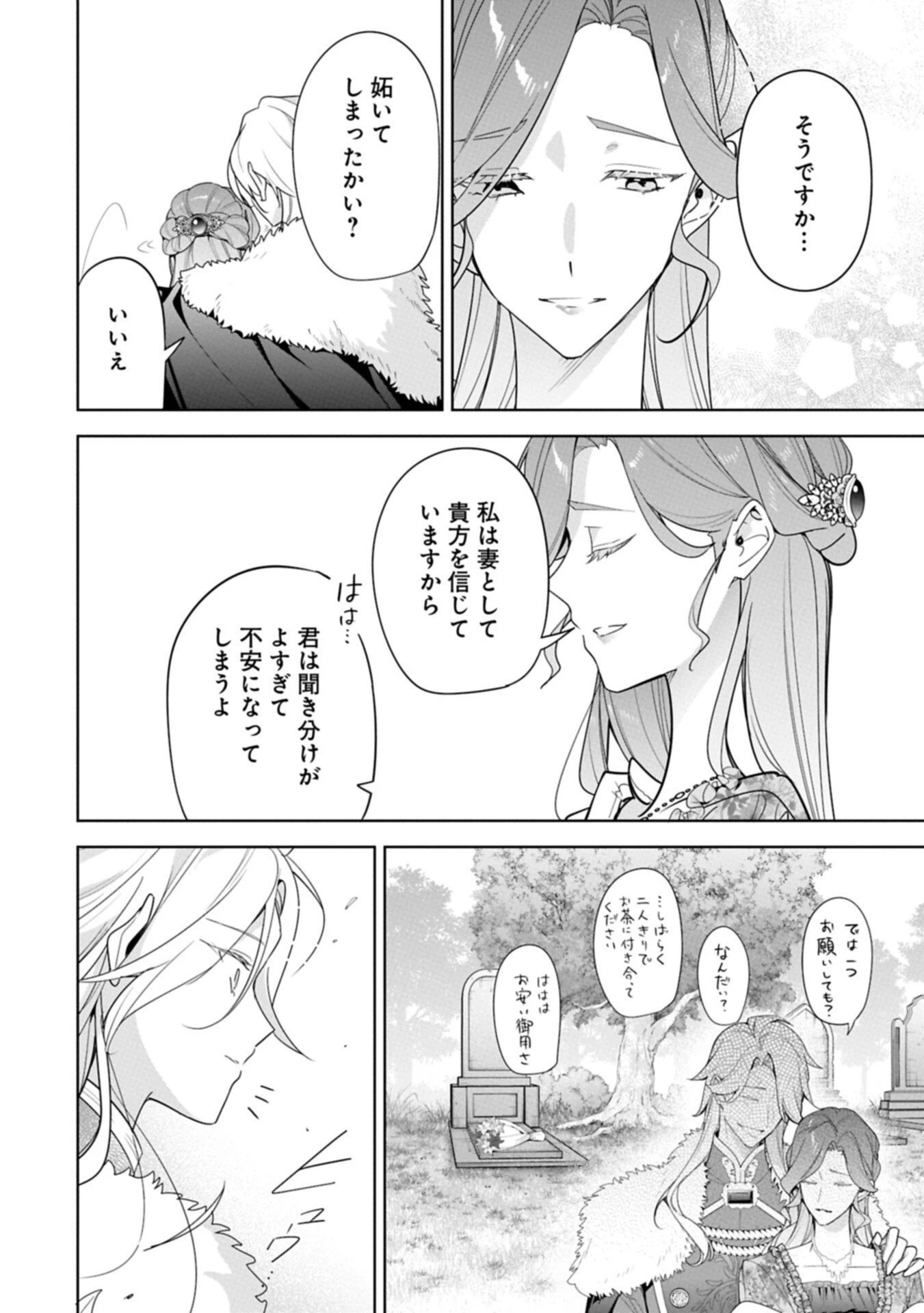 無自覚聖女は今日も無意識に力を垂れ流す 今代の聖女は姉ではなく、妹の私だったみたいです 第36.1話 - 16