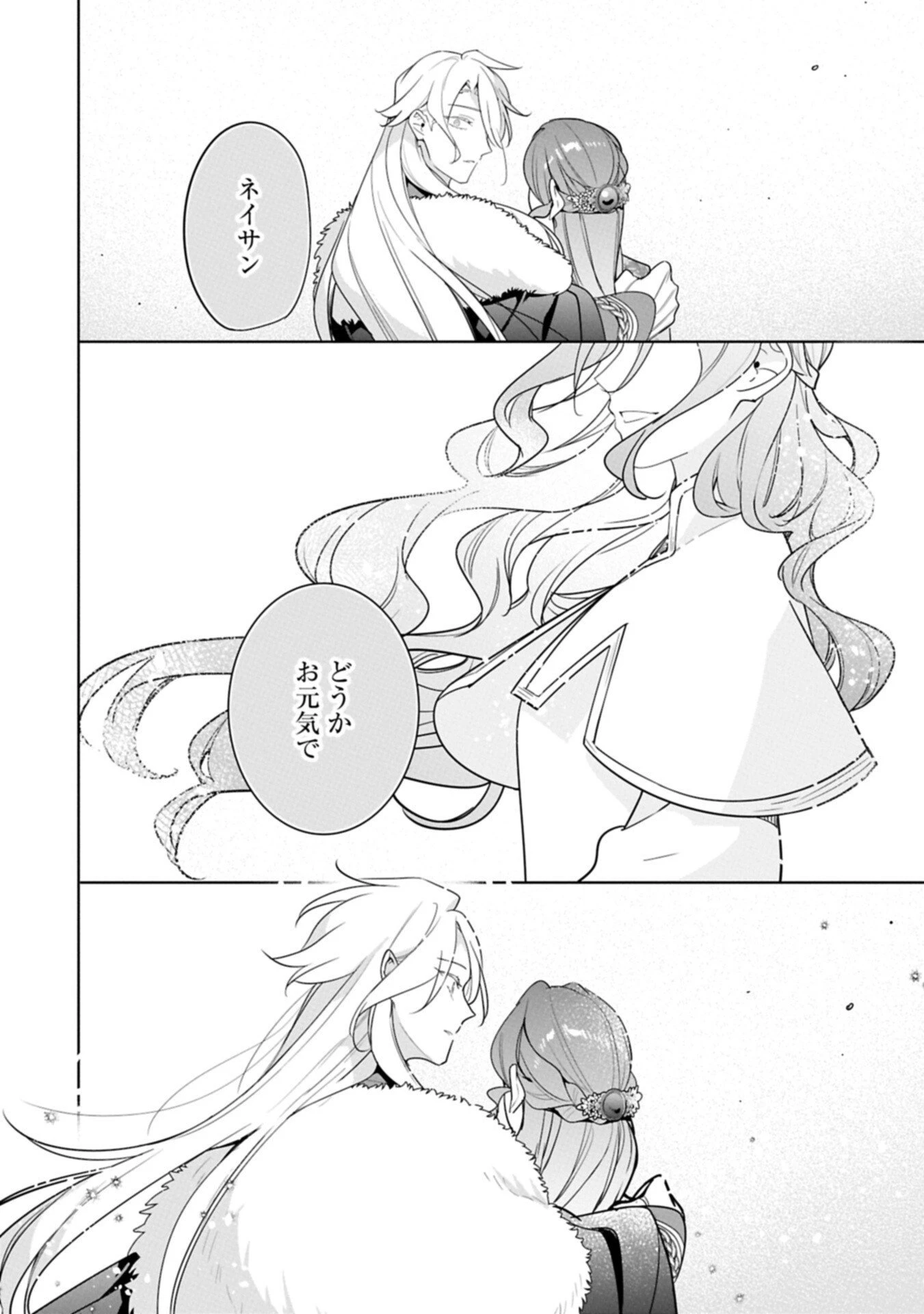 無自覚聖女は今日も無意識に力を垂れ流す 今代の聖女は姉ではなく、妹の私だったみたいです 第36.1話 - 18