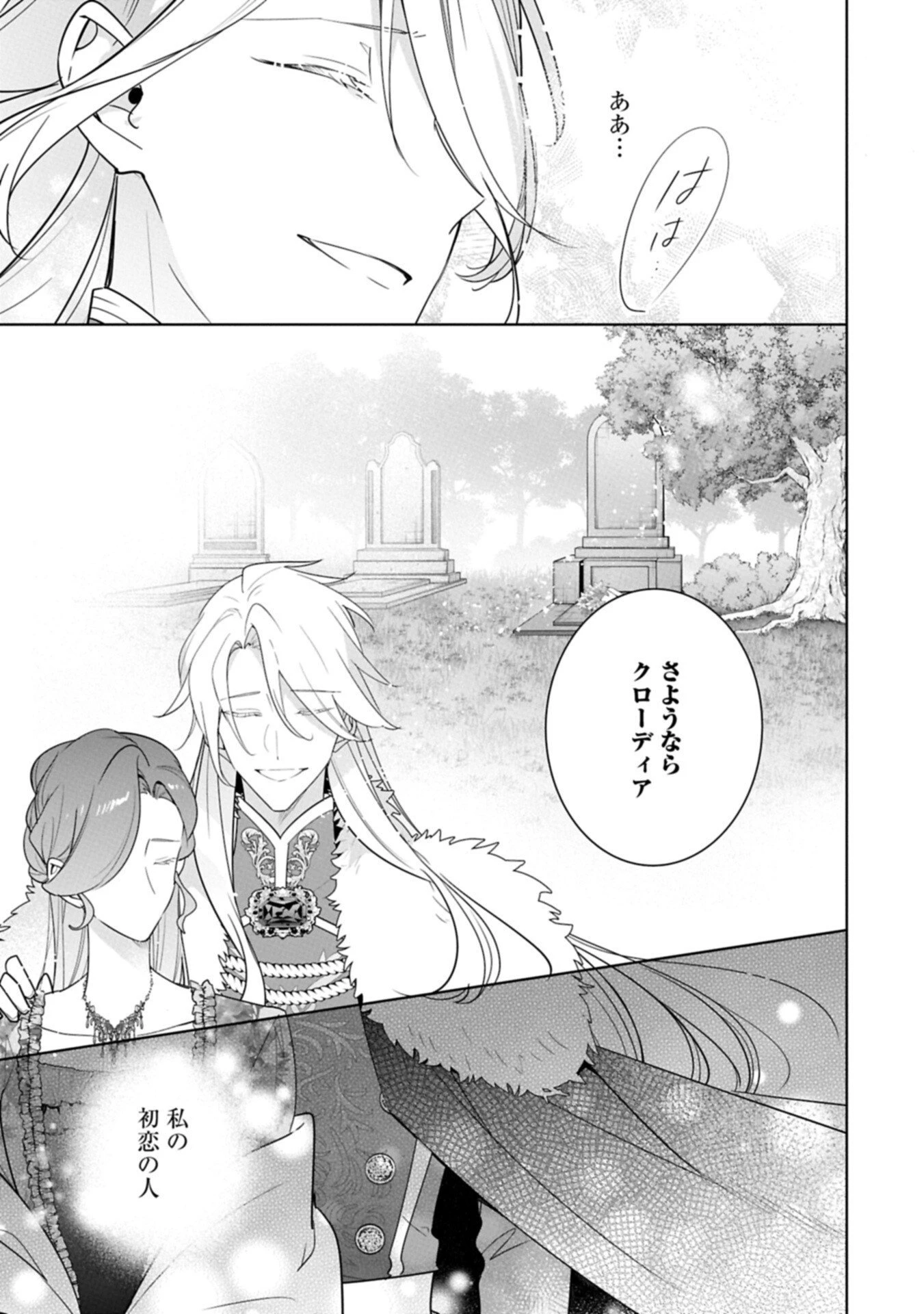 無自覚聖女は今日も無意識に力を垂れ流す 今代の聖女は姉ではなく、妹の私だったみたいです 第36.1話 - 19