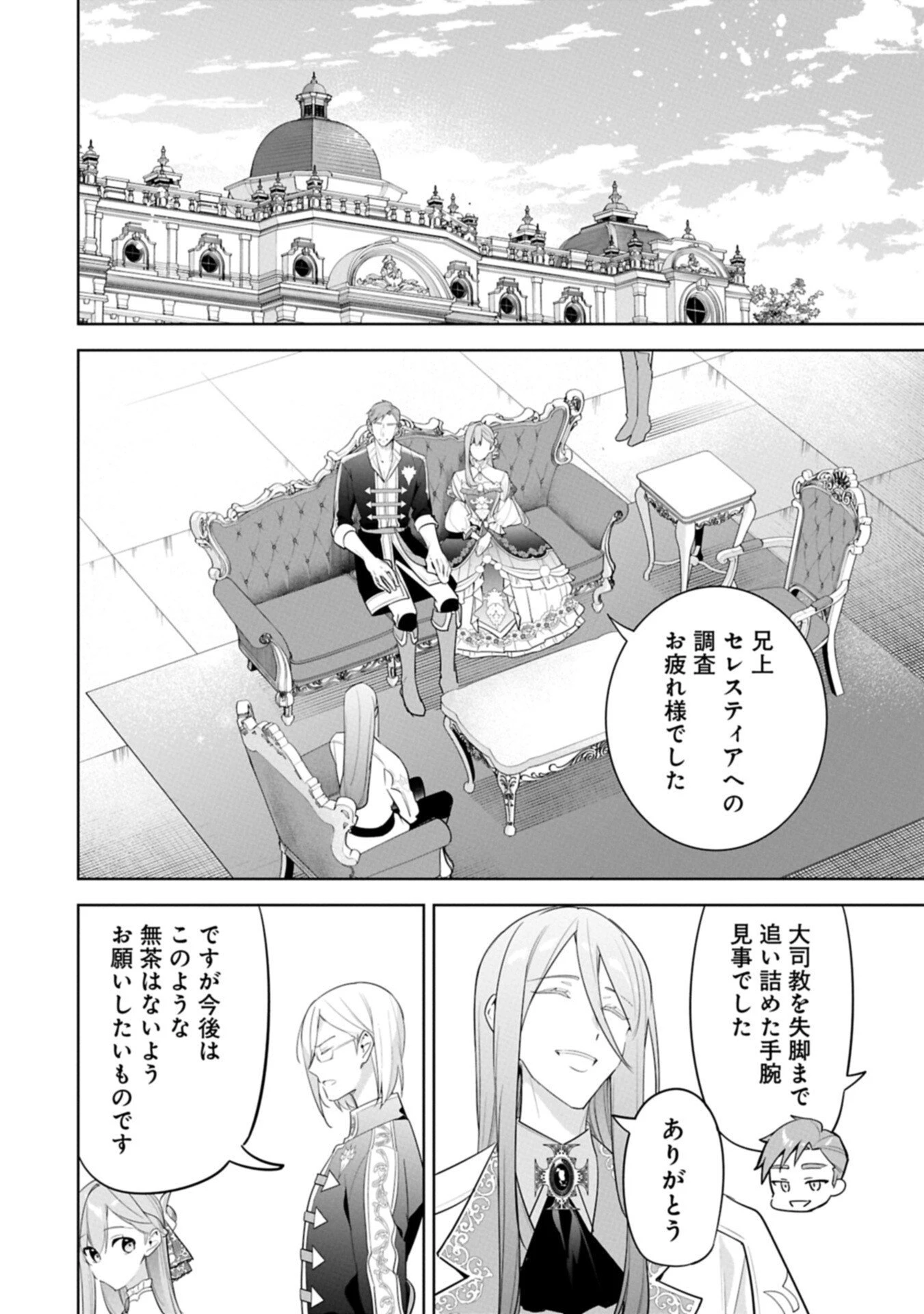 無自覚聖女は今日も無意識に力を垂れ流す 今代の聖女は姉ではなく、妹の私だったみたいです 第36.1話 - 20