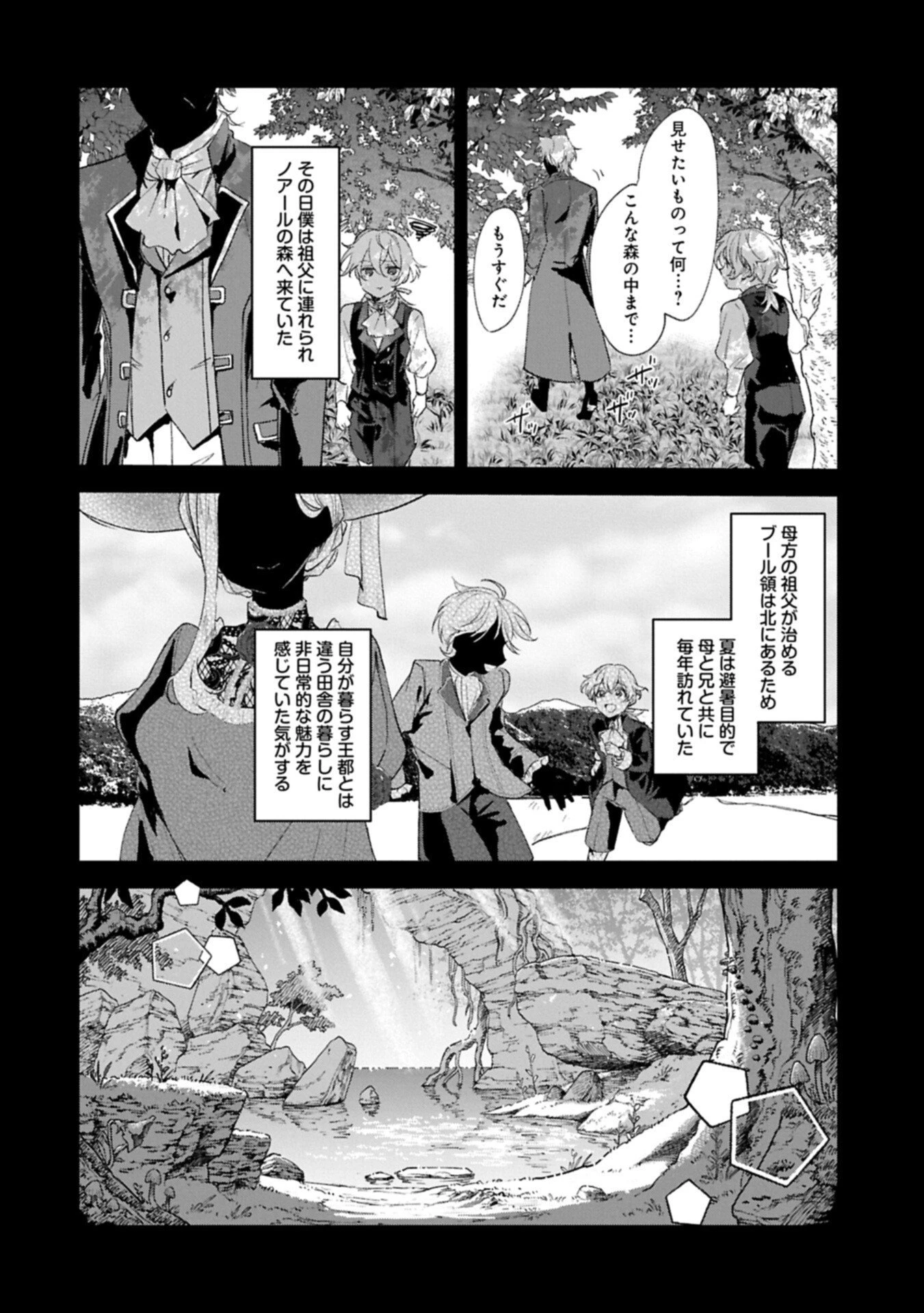 辺境の貧乏伯爵に嫁ぐことになったので領地改革に励みます 第21.1話 - 2