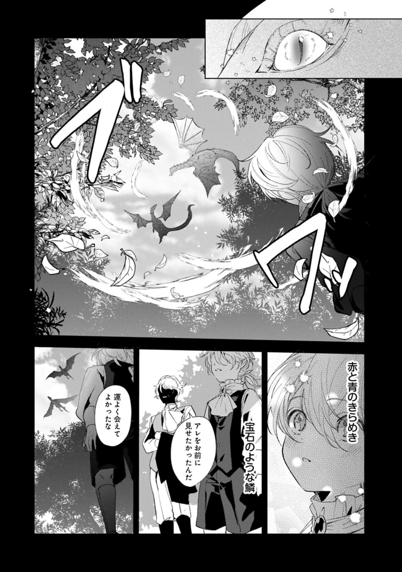 辺境の貧乏伯爵に嫁ぐことになったので領地改革に励みます 第21.1話 - 4