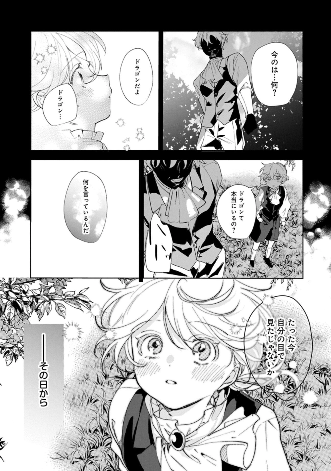 辺境の貧乏伯爵に嫁ぐことになったので領地改革に励みます 第21.1話 - 5