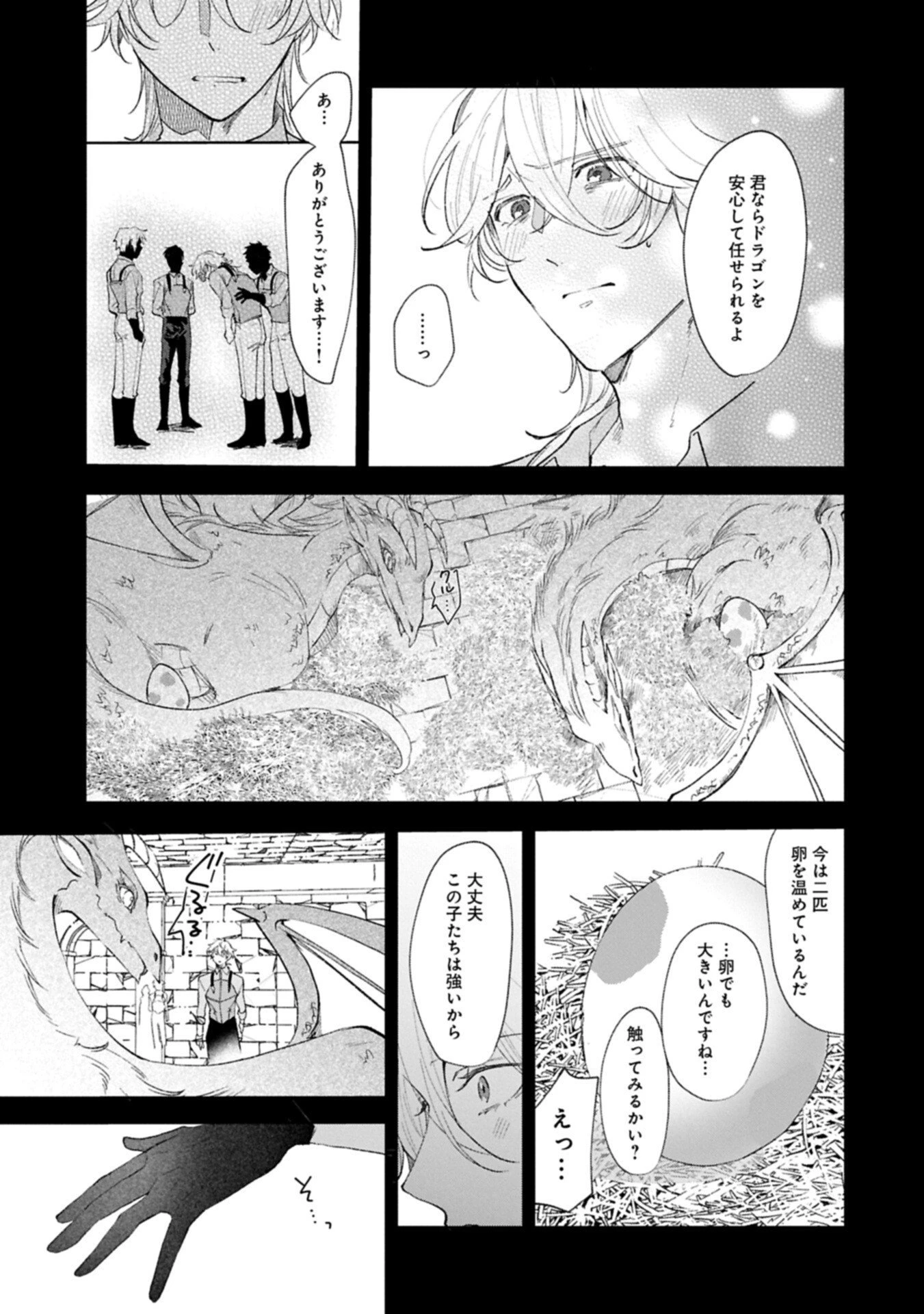 辺境の貧乏伯爵に嫁ぐことになったので領地改革に励みます 第21.1話 - 9