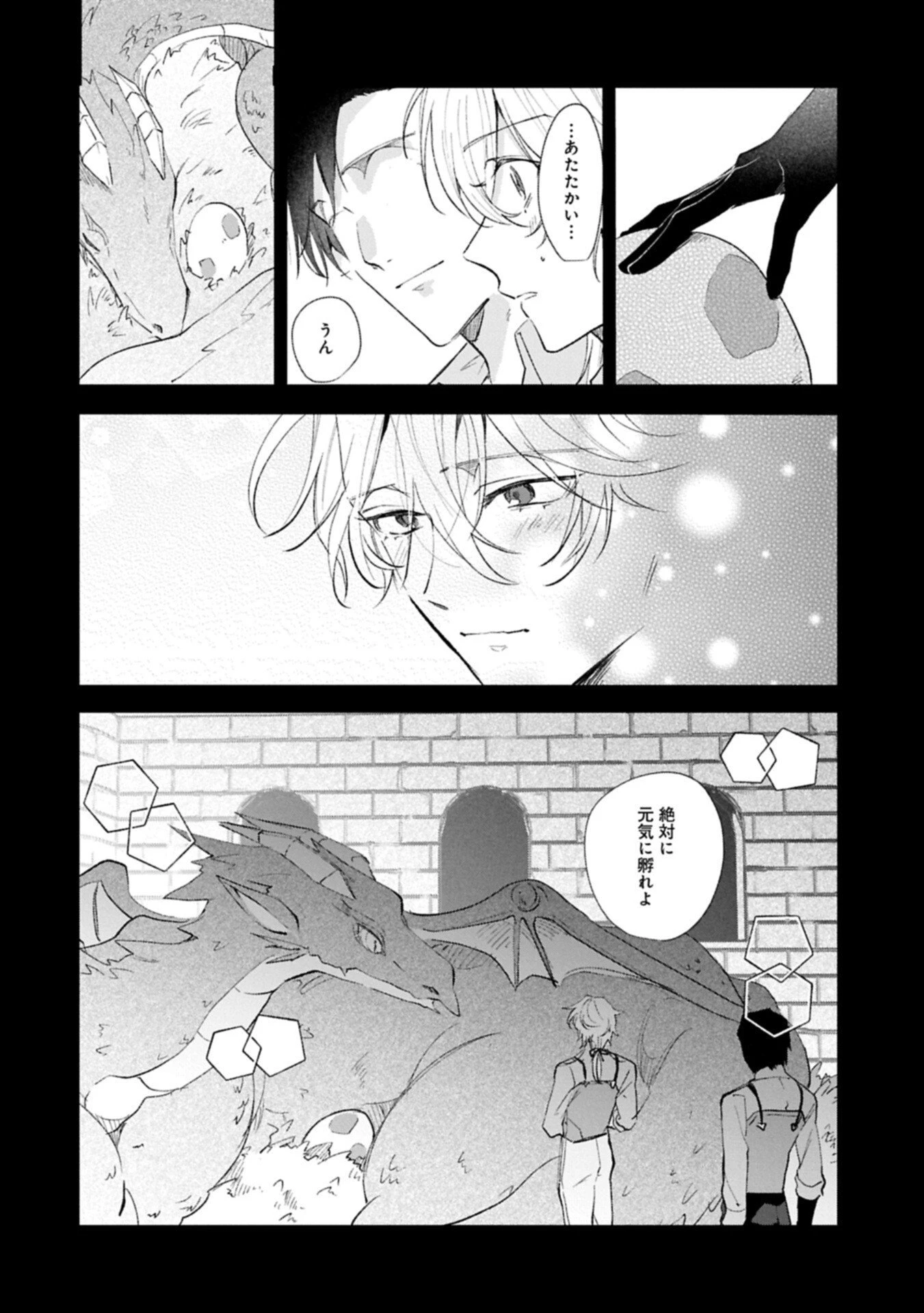 辺境の貧乏伯爵に嫁ぐことになったので領地改革に励みます 第21.1話 - 10